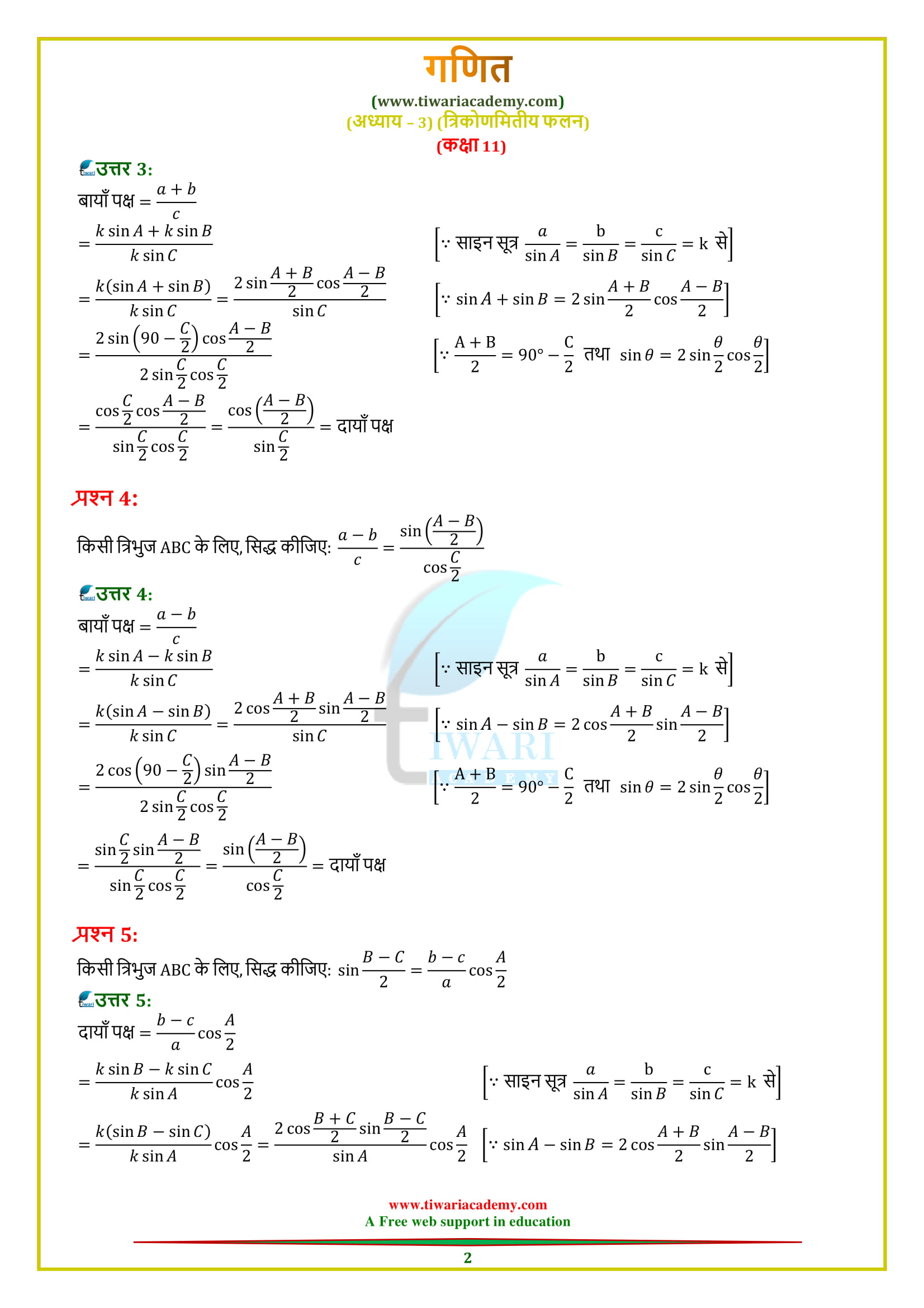 11 Maths Chapter 3 Exercise 3.5 in Hindi for 2018-19.