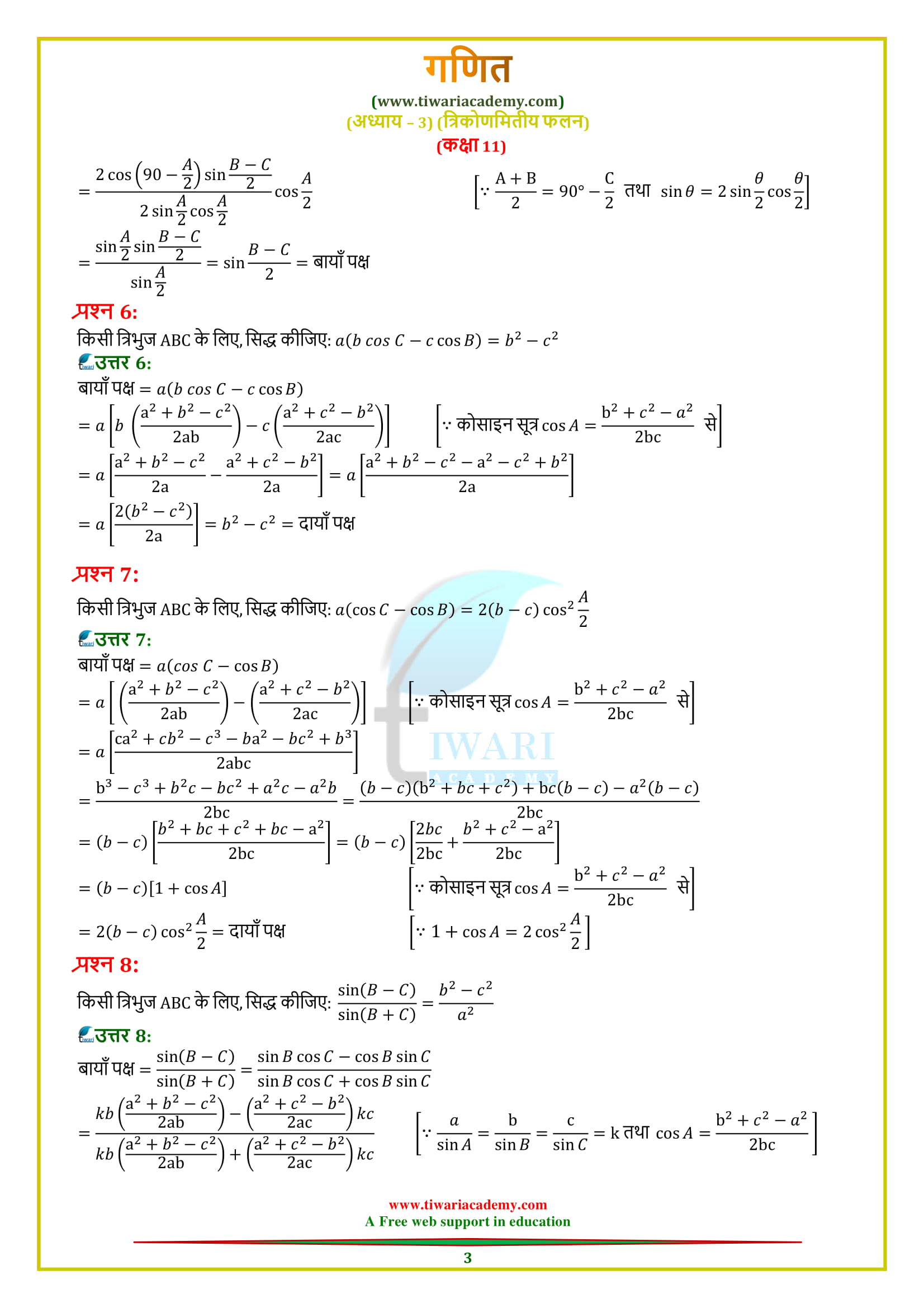 11 Maths Chapter 3 Exercise 3.5 all questions in hindi