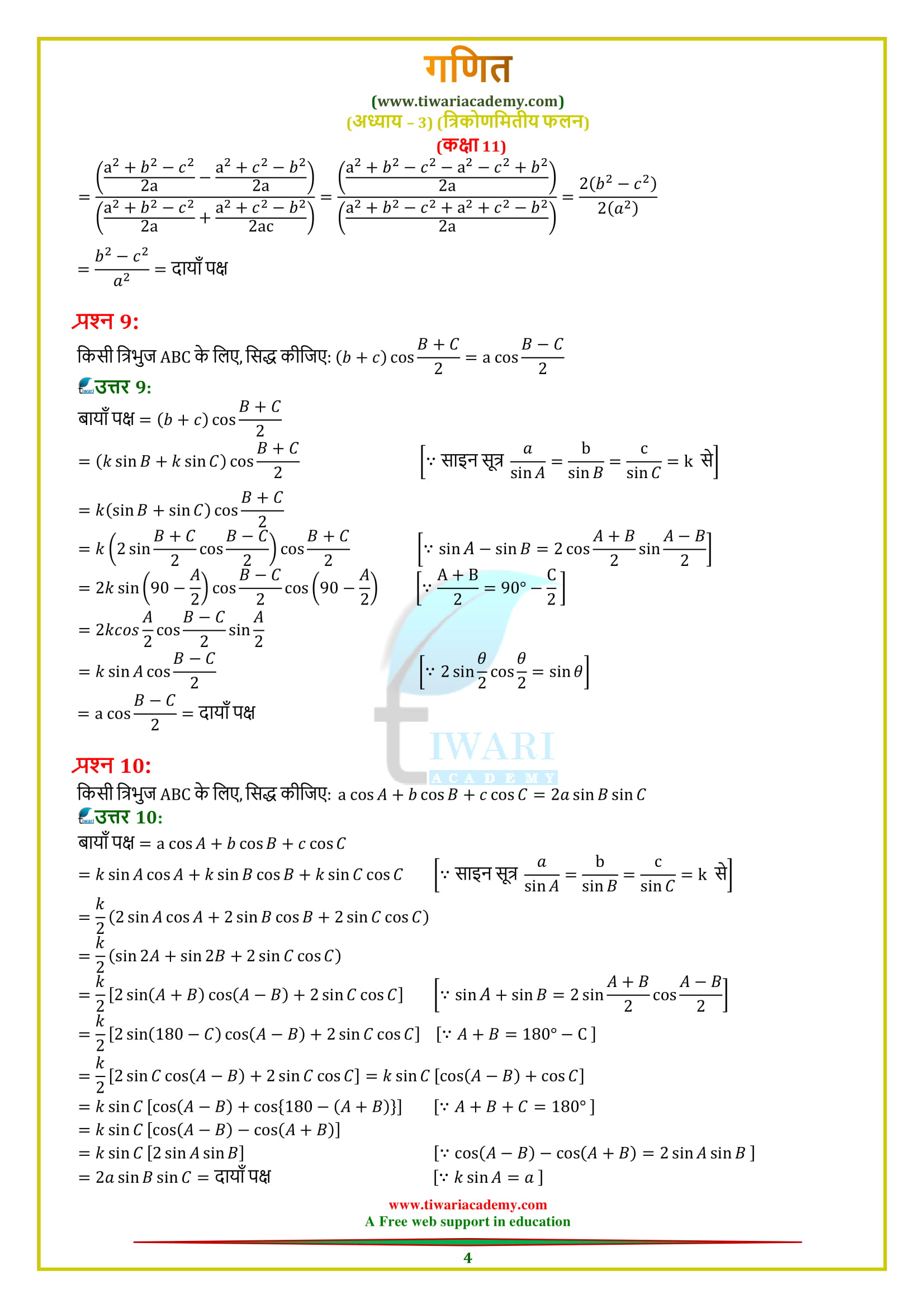 Ncert Solutions For Class 11 Maths Chapter 3 Exercise 3 5 In Pdf