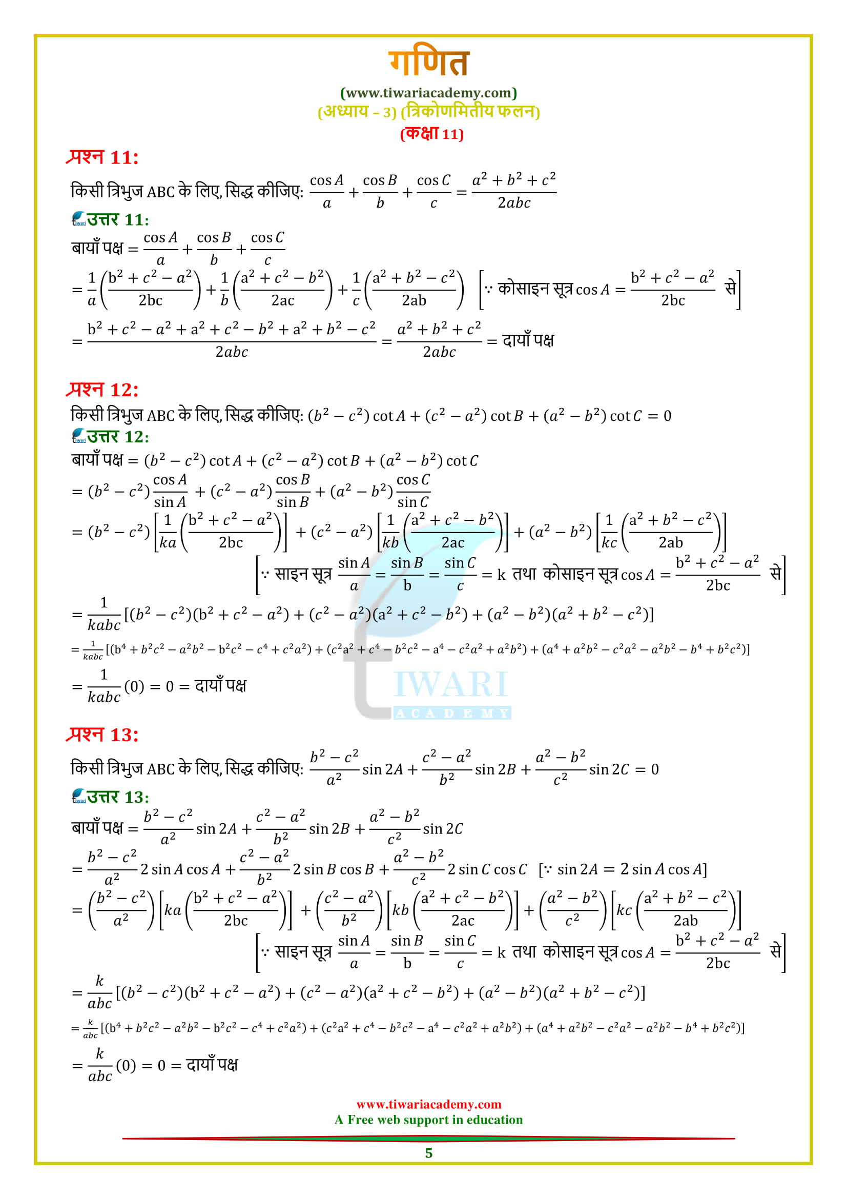 11 Maths Chapter 3 Exercise 3.5 question 11, 12, 13 in hindi