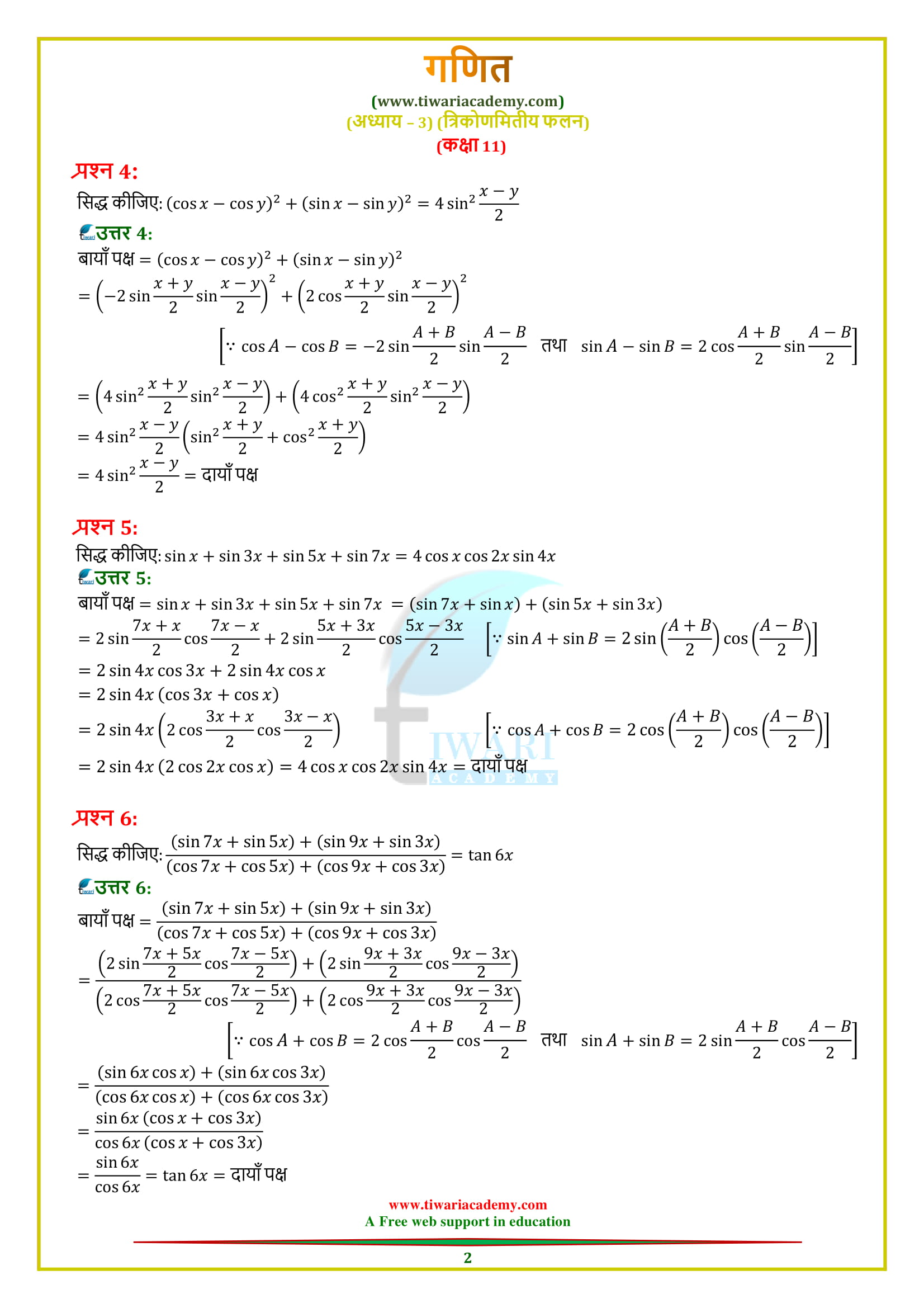 NCERT Solutions for Class 11 Maths Chapter 3 Miscellaneous Exercise questions 1, 2, 3, 4, 5, 6, 7.