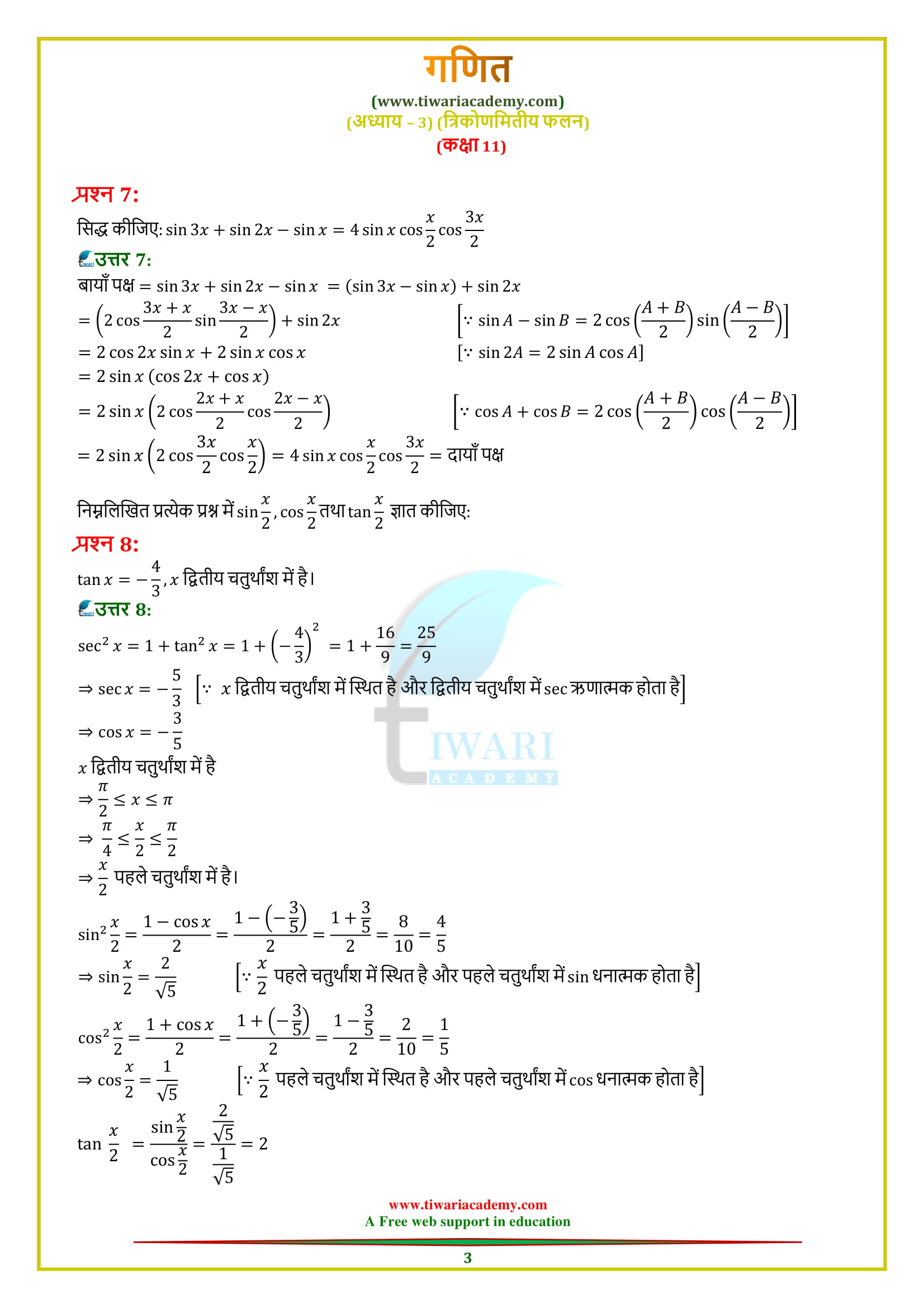 NCERT Solutions for Class 11 Maths Chapter 3 Miscellaneous Exercise kunji (key)