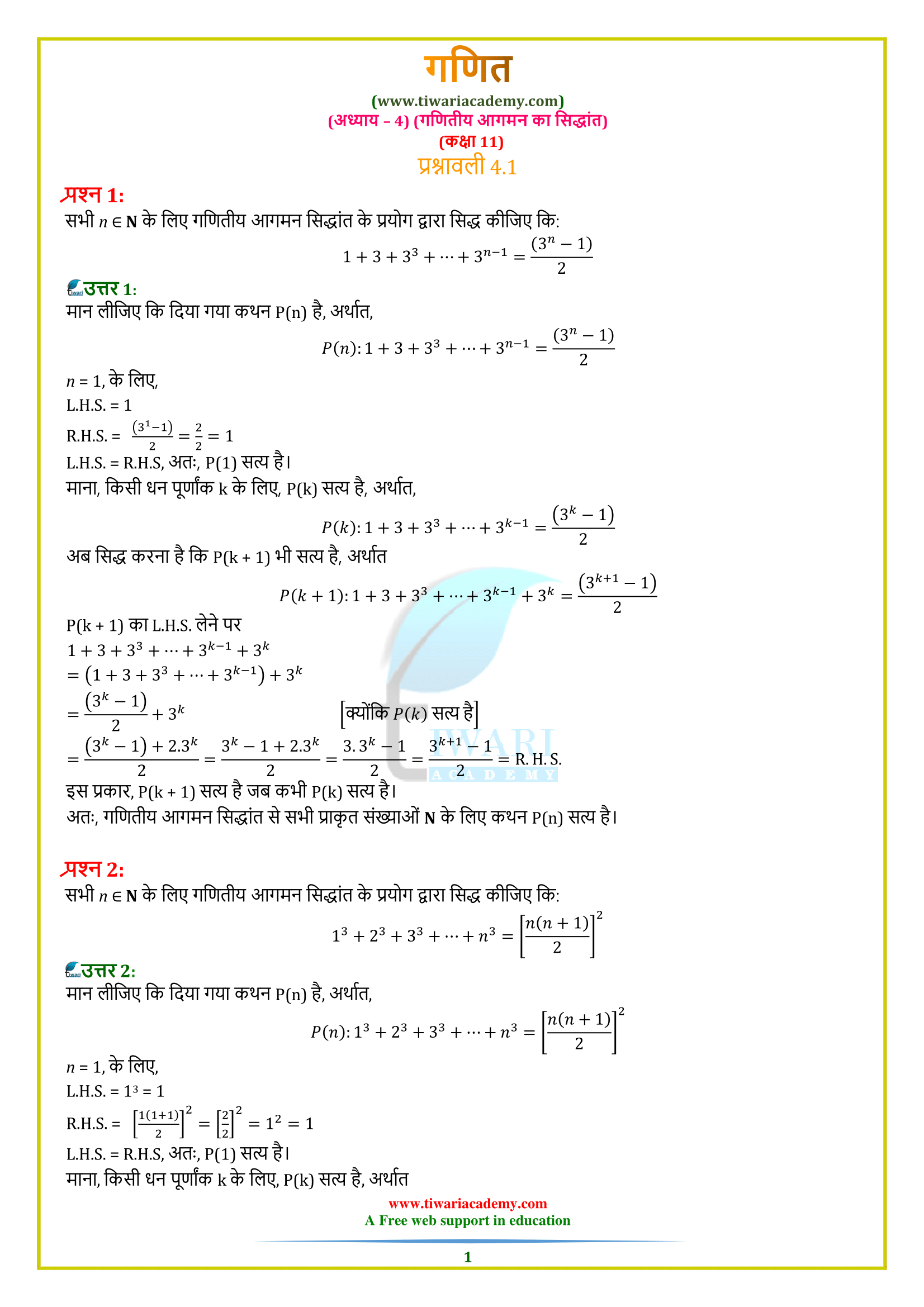 NCERT Solutions for Class 11 Maths Chapter 4 Principle of Mathematical Induction Exercise 4.1 in Hindi medium