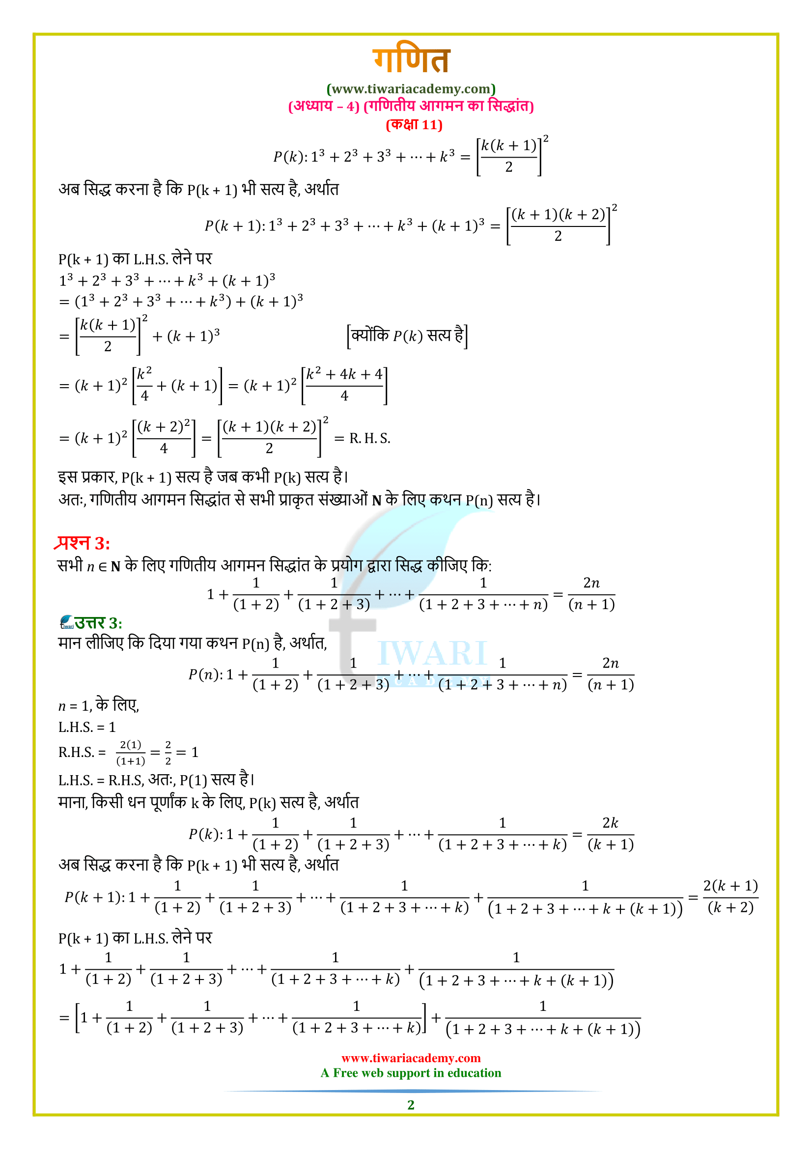11 maths ex. 4.1