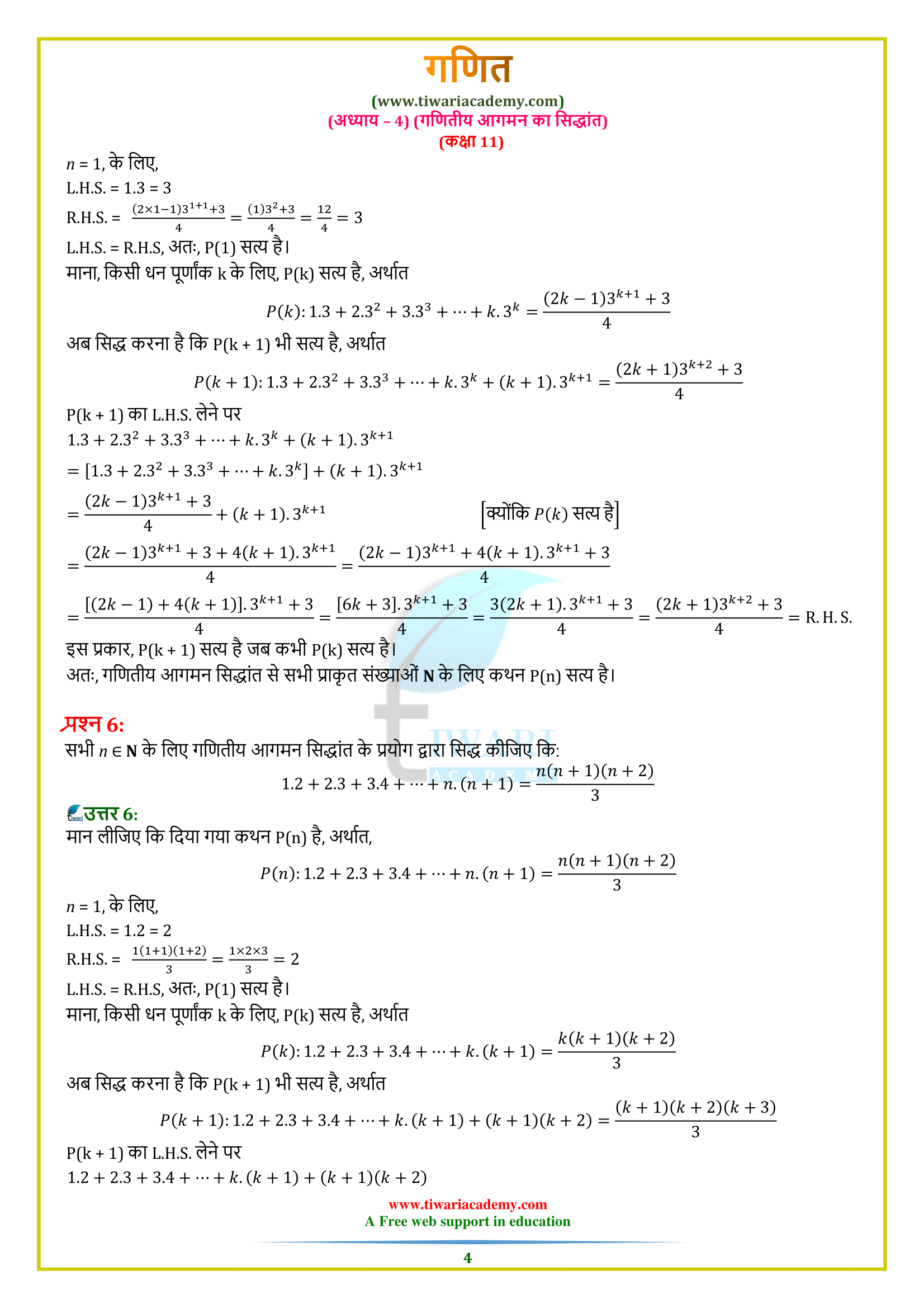 class 11 maths ex. 4.1