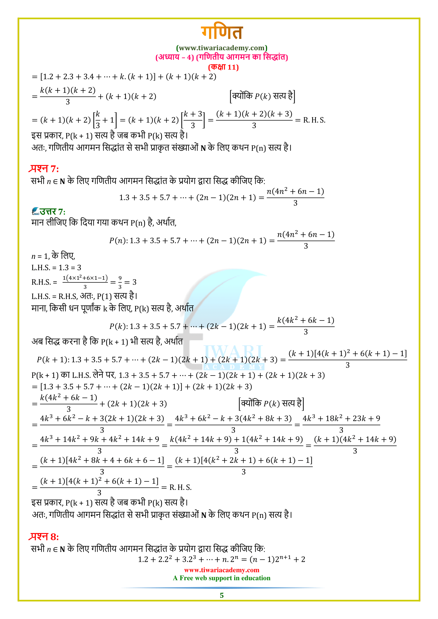 class 11 maths exercise 4.1