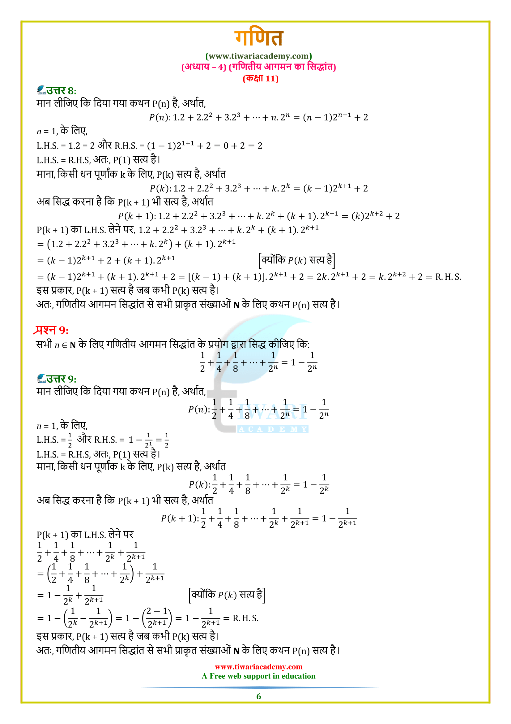 chapter 4 maths class 11