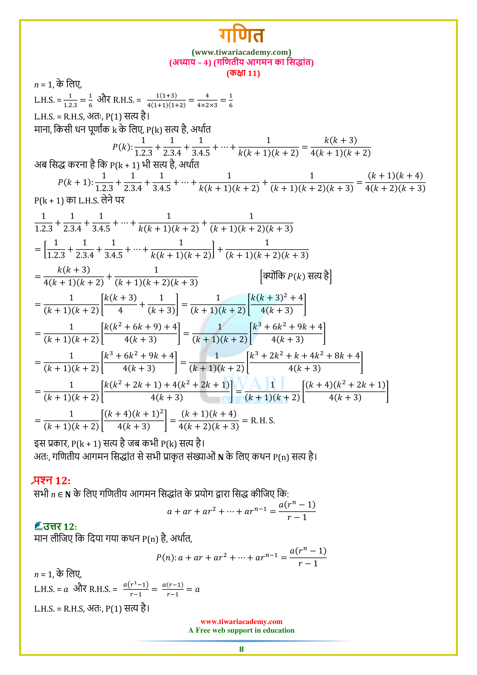 Class 11 Maths Chapter 4 Exercise 4.1