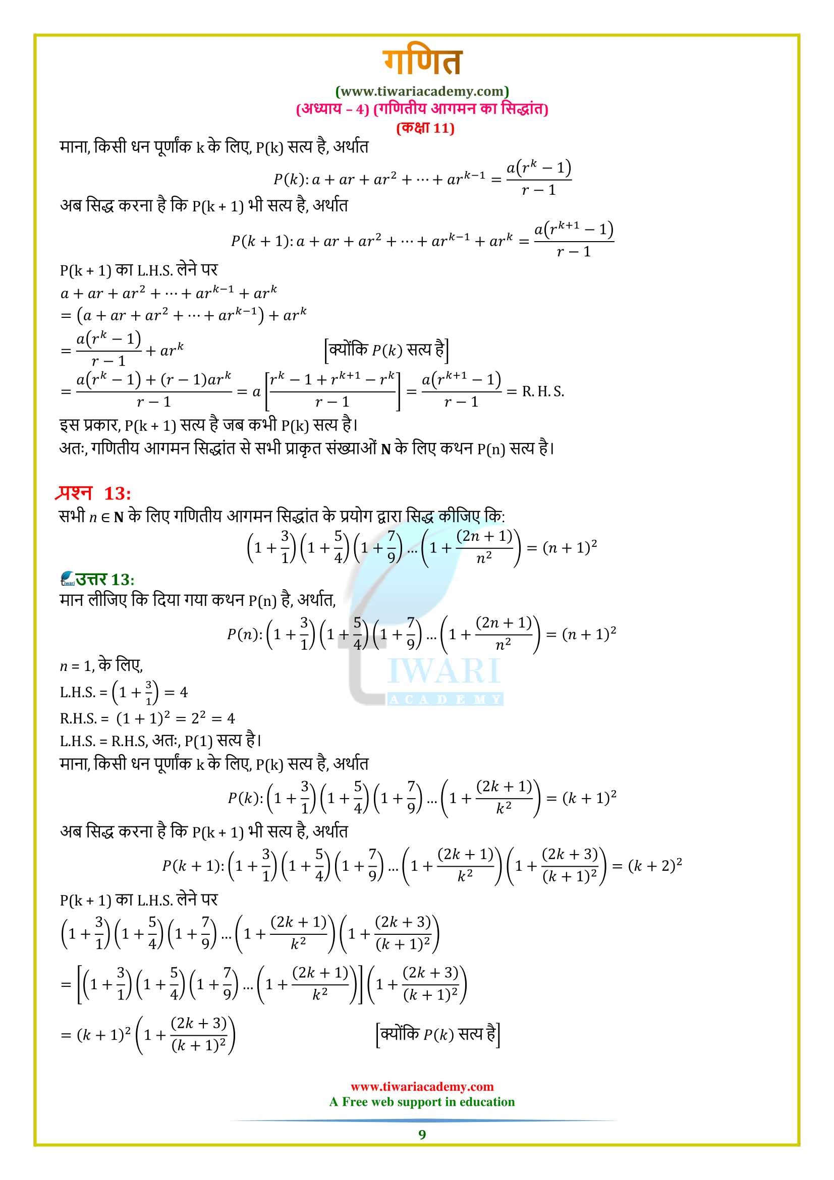 Class 11 Maths Chapter 4 Exercise 4.1 solutions