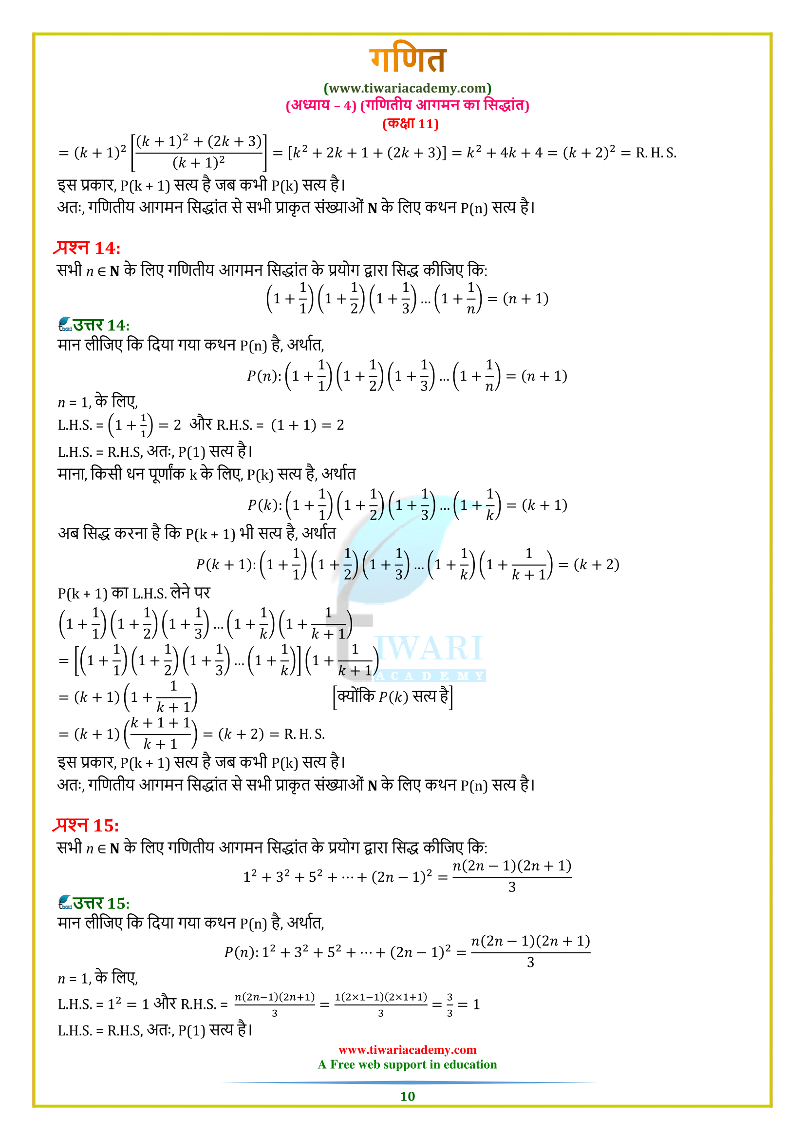 Class 11 Maths Chapter 4 Exercise 4.1 in pdf solutions