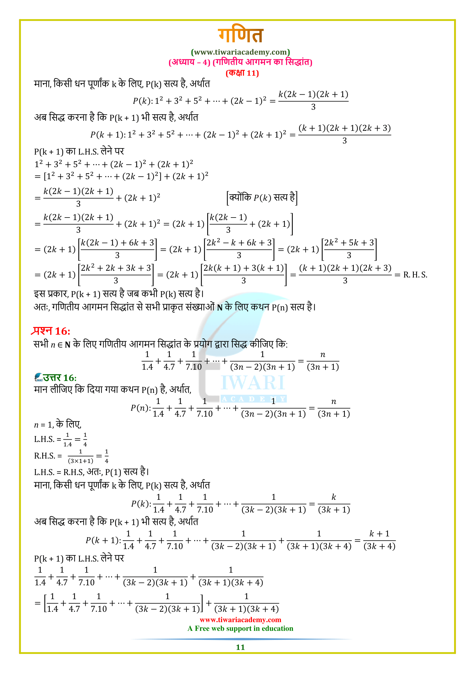 Class 11 Maths Chapter 4 Exercise 4.1 all answers guide