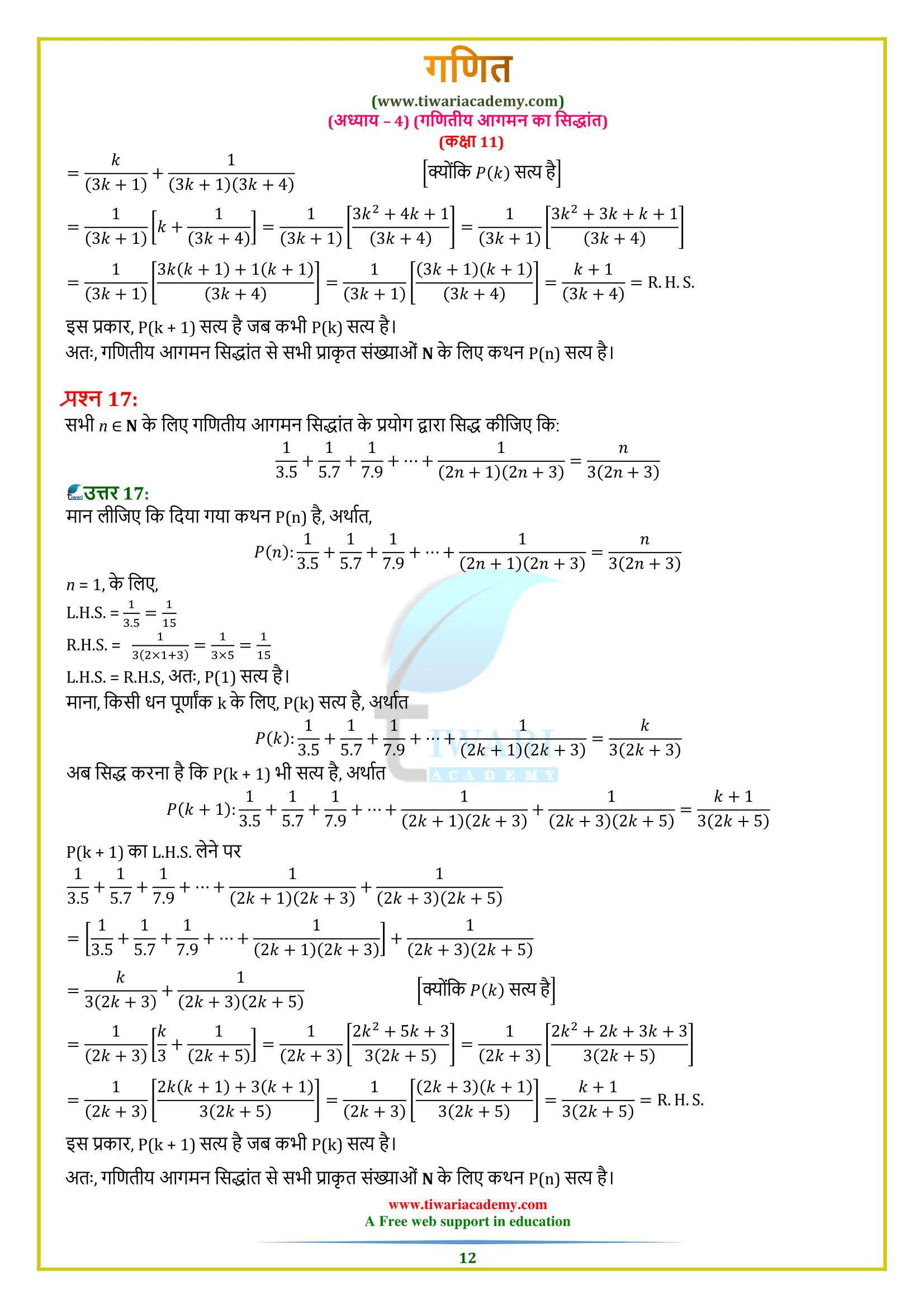 Class 11 Maths Chapter 4 Exercise 4.1 free download