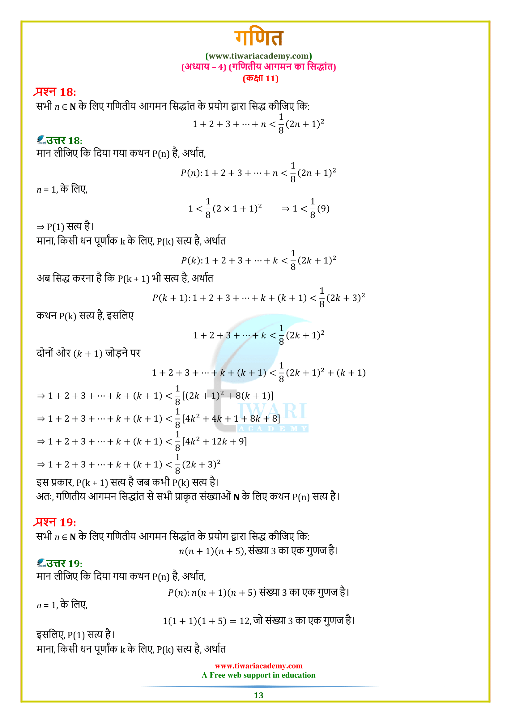 Class 11 Maths Chapter 4 Exercise 4.1 guide