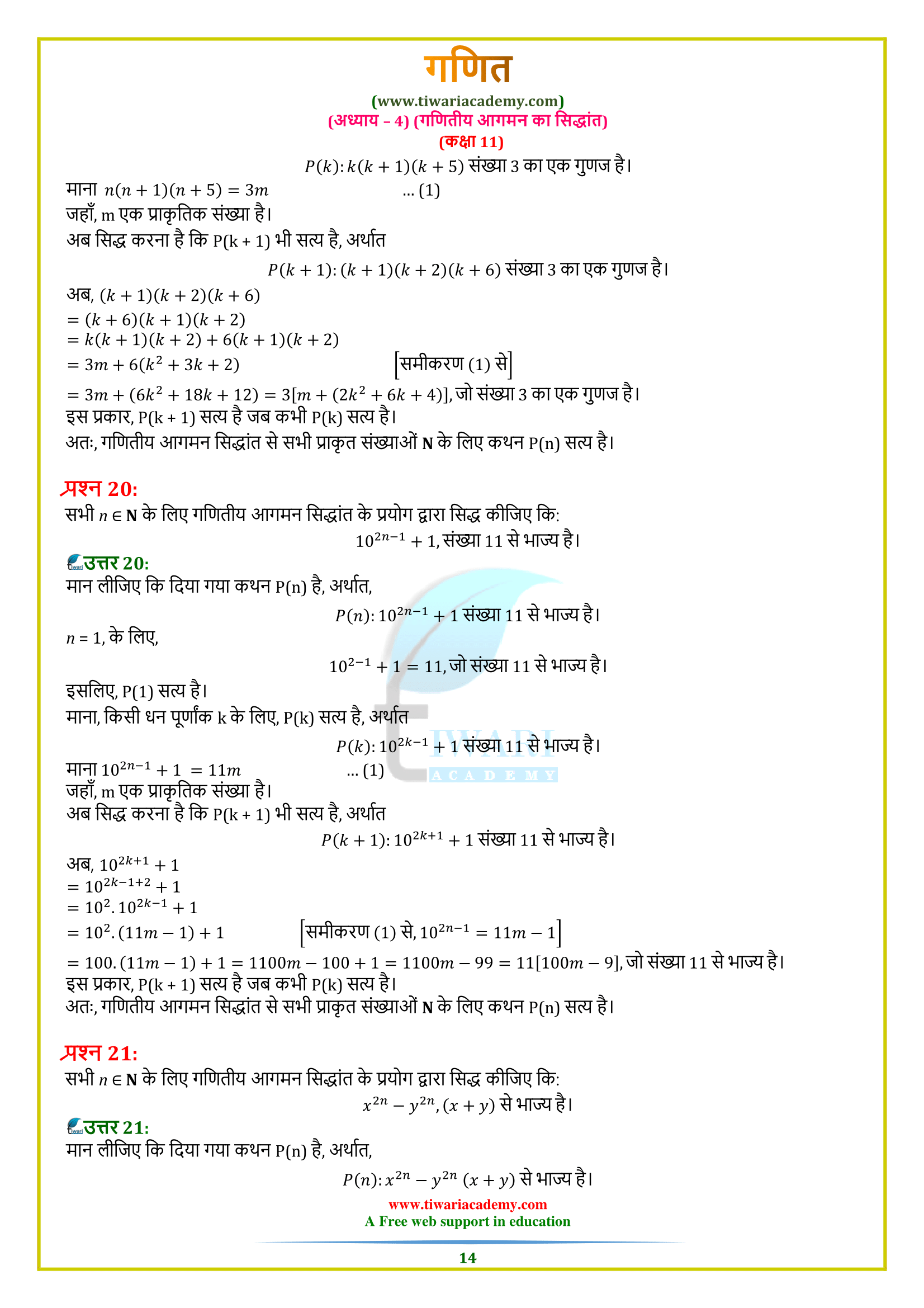 Class 11 Maths Chapter 4 Exercise 4.1 for up board
