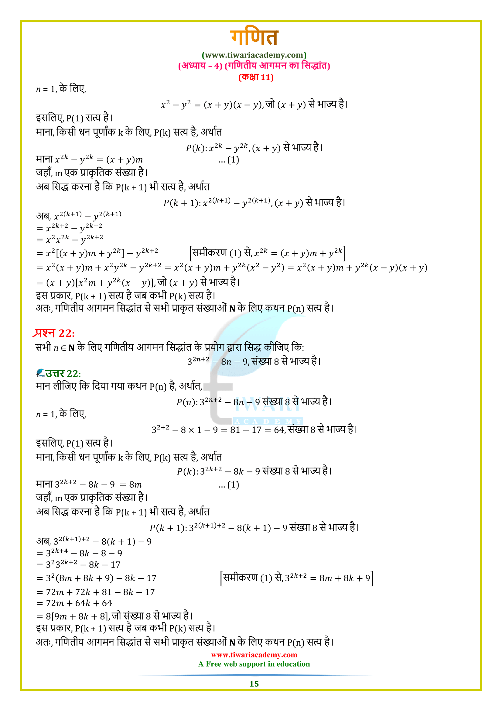 Class 11 Maths Chapter 4 Exercise 4.1 ki kunji