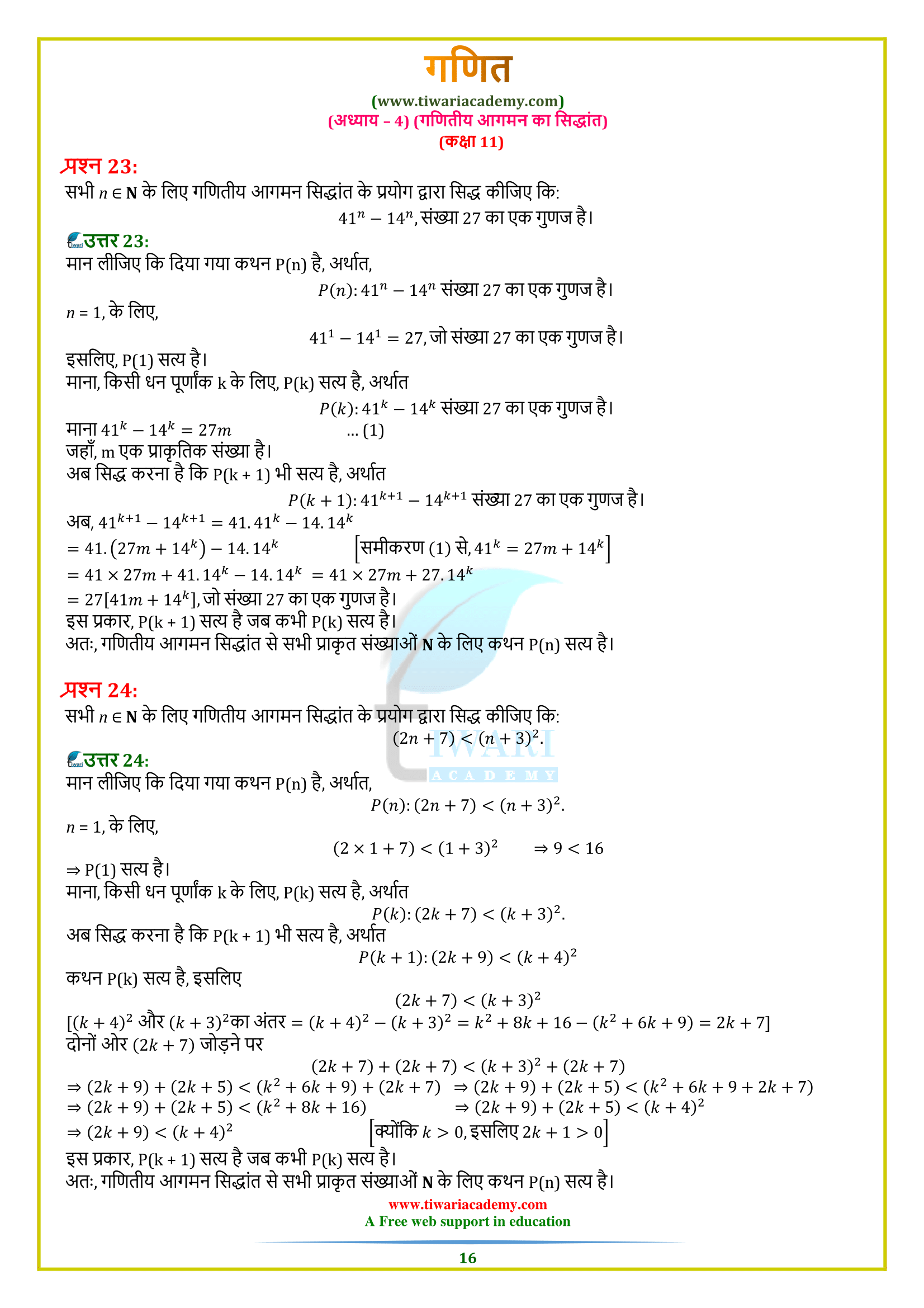 Class 11 Maths Chapter 4 Exercise 4.1 ki chitra