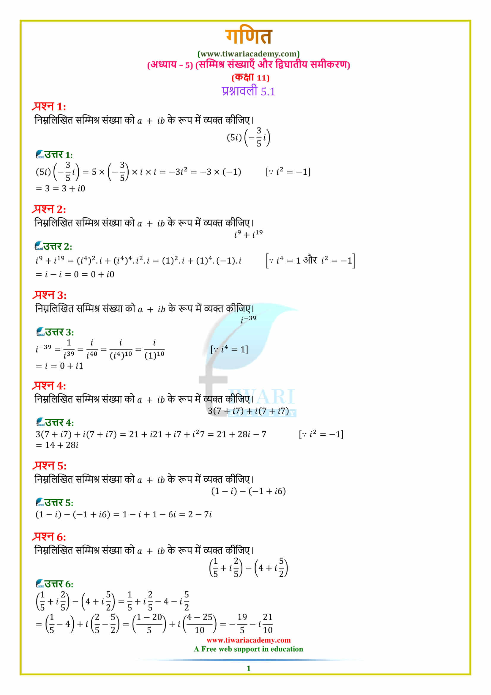 NCERT Solutions for Class 11 Maths Chapter 5 Exercise 5.1 in Hindi