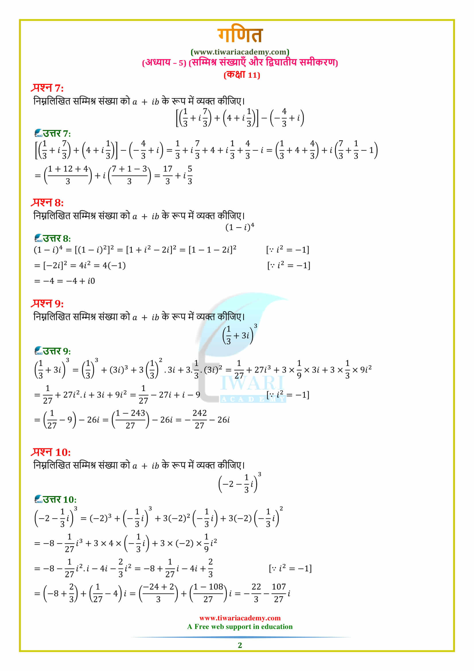 NCERT Solutions for Class 11 Maths Chapter 5 Exercise 5.1 in pdf
