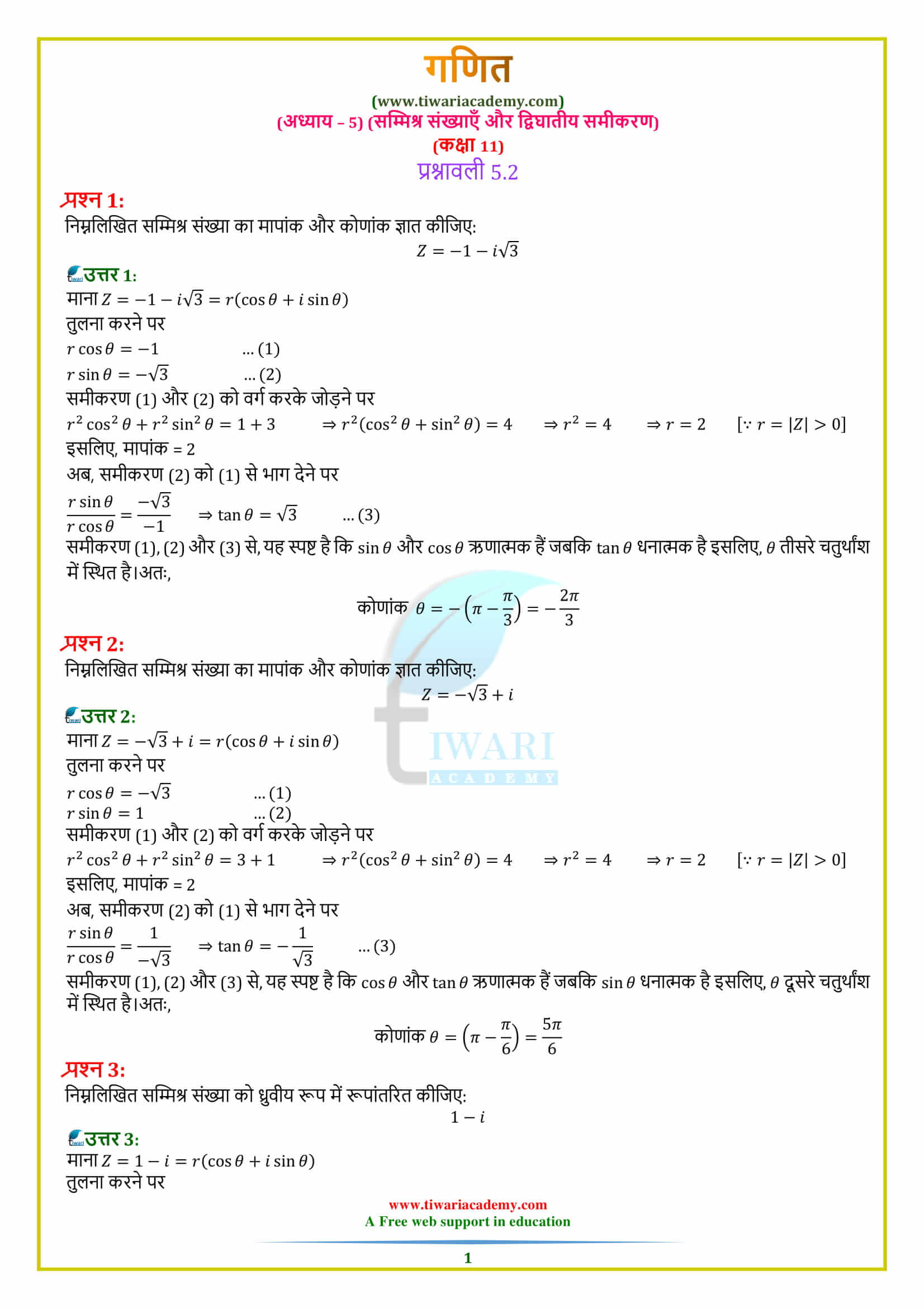 11 Maths Chapter 5 Exercise 5.2 solutions in Hindi