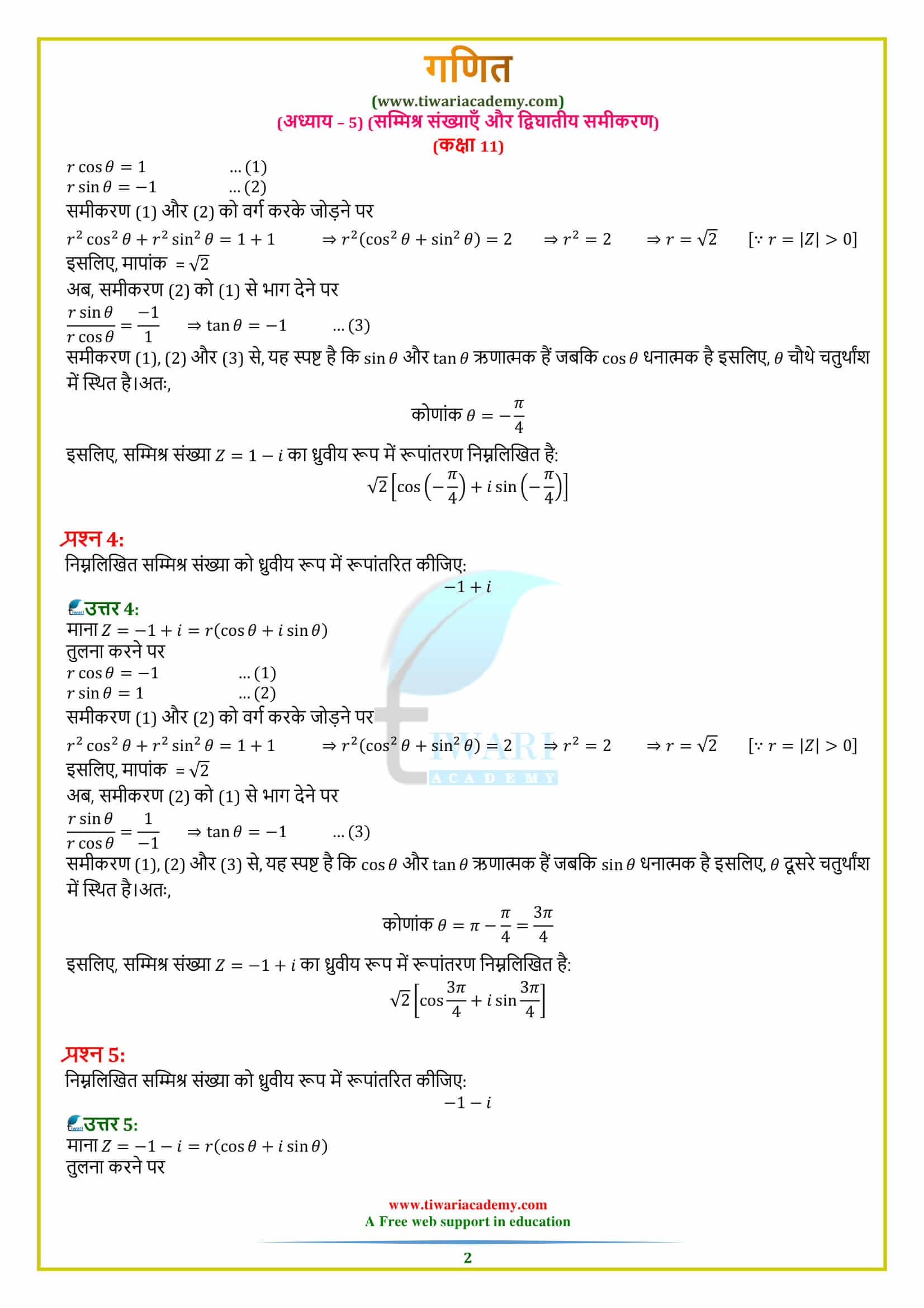 11 Maths Chapter 5 Exercise 5.2 solutions in Hindi for up board