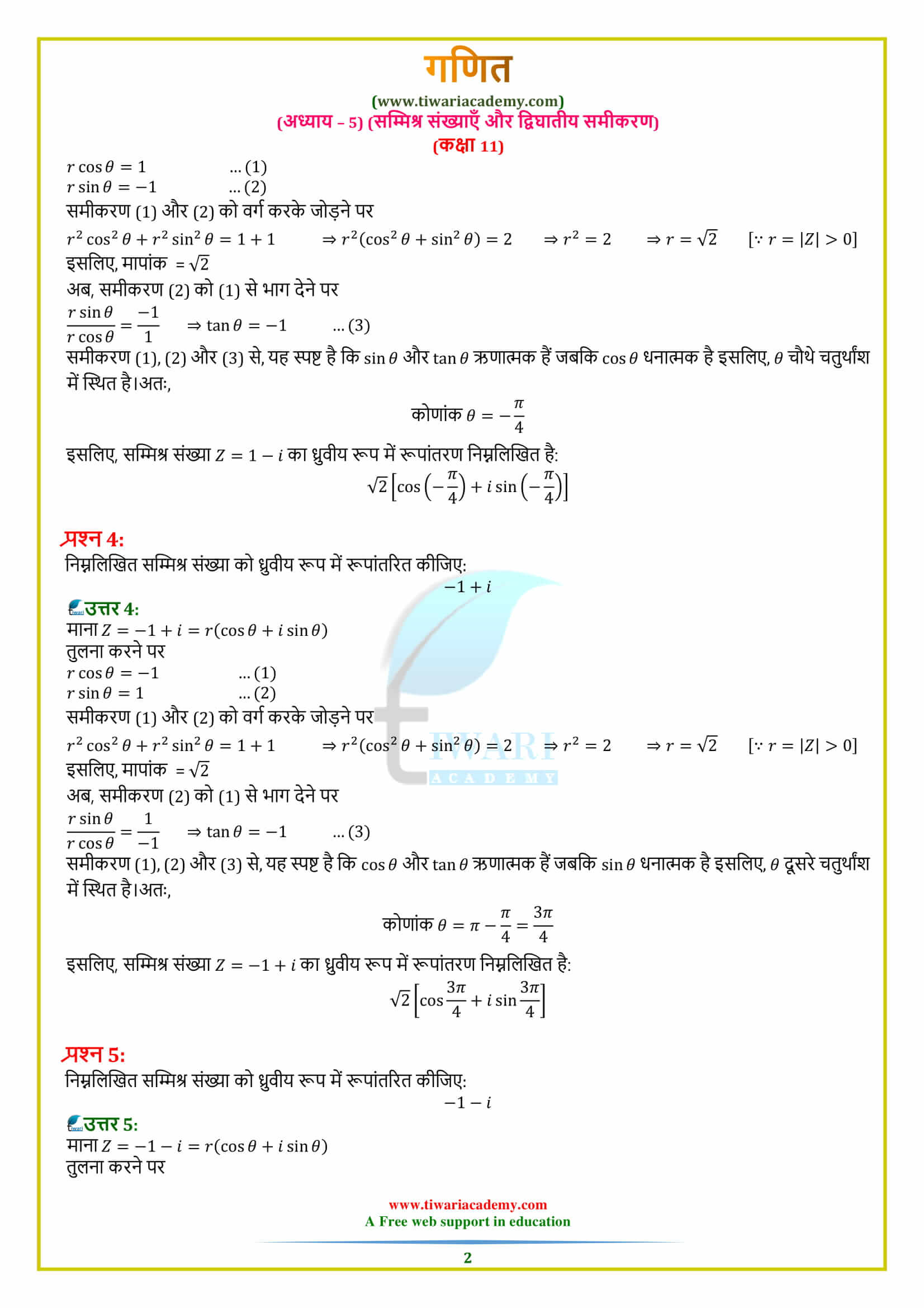 class 11 maths ncert solutions chapter 5 in hindi