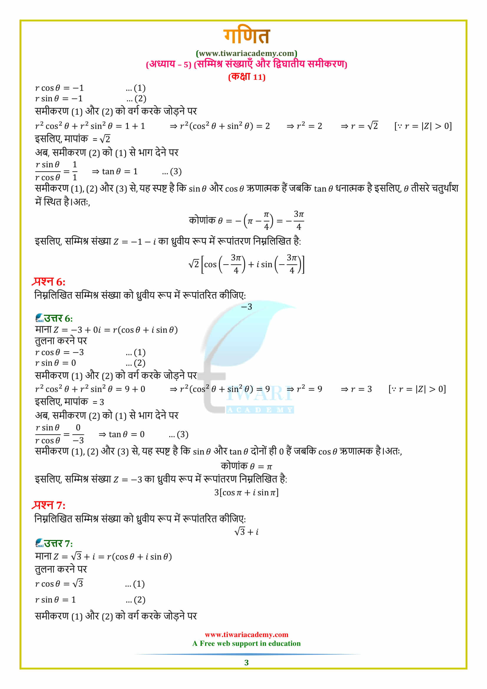 11 Maths Chapter 5 Exercise 5.2 solutions in Hindi for intermediate first year