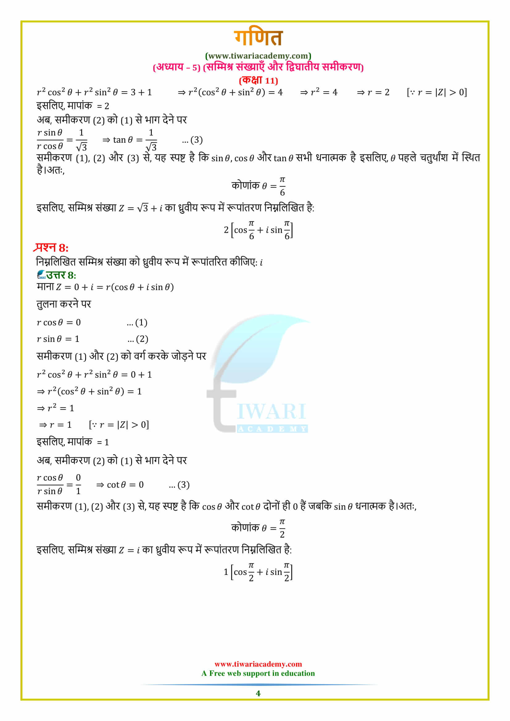 11 Maths Chapter 5 Exercise 5.2 solutions in Hindi intermediate pdf