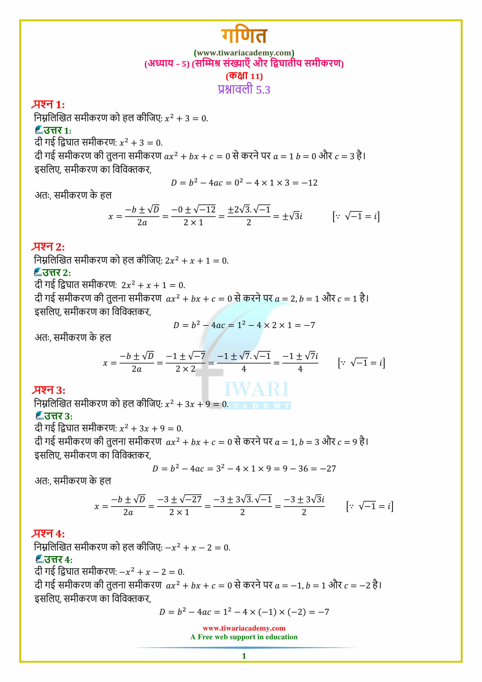 Class 11 Maths Chapter 5 Exercise 5.3 sols in Hindi