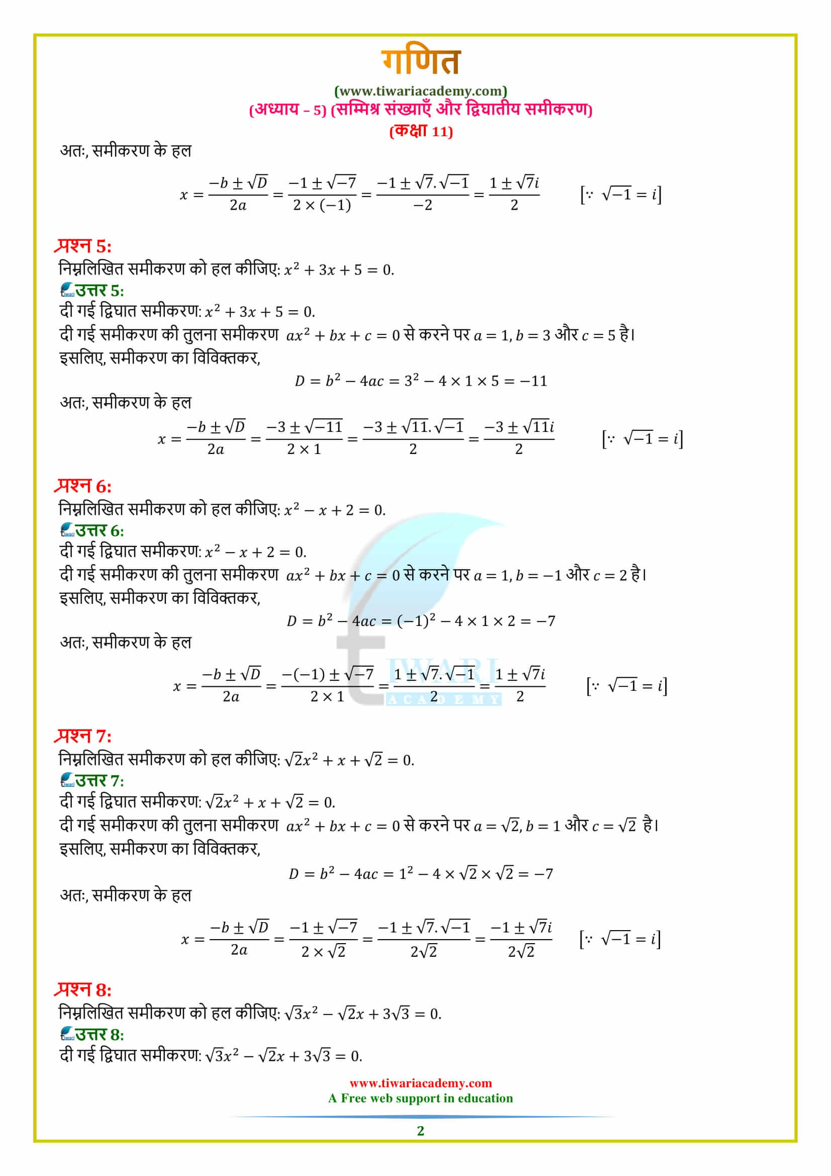 Class 11 Maths Chapter 5 Exercise 5.3 sols in Hindi pdf for inter