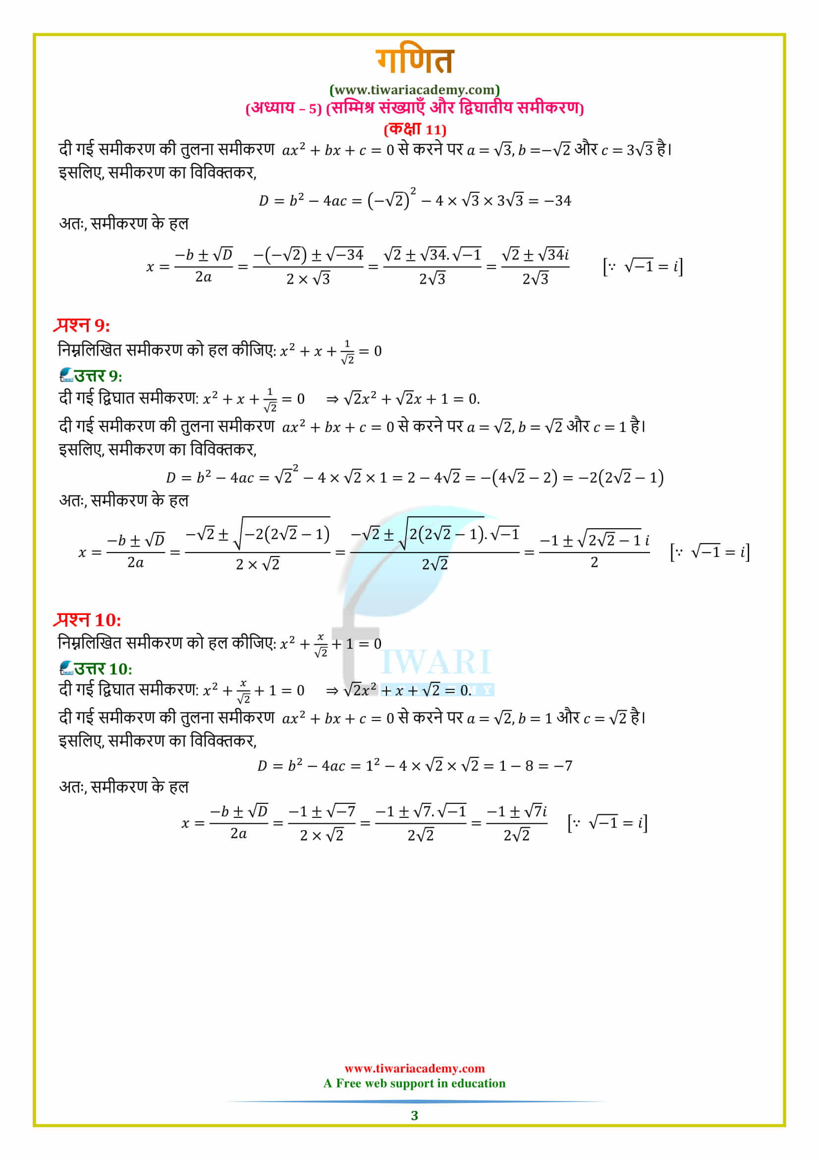 Class 11 Maths Chapter 5 Exercise 5.3 sols in Hindi all question answers