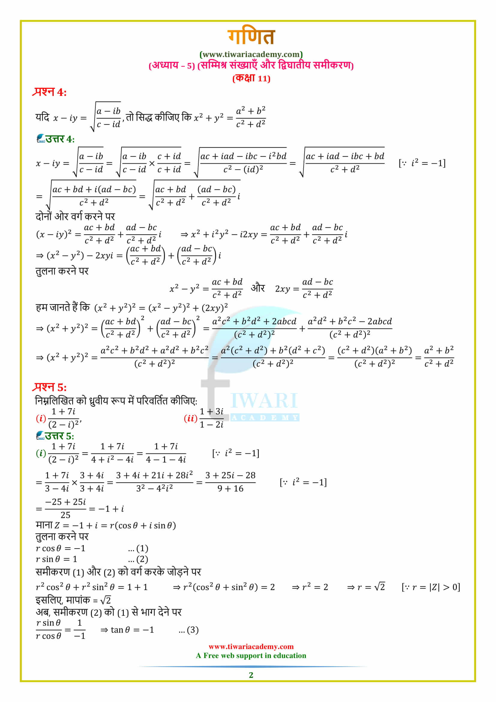 NCERT Solutions for Class 11 Maths Chapter 5 Miscellaneous Exercise 5