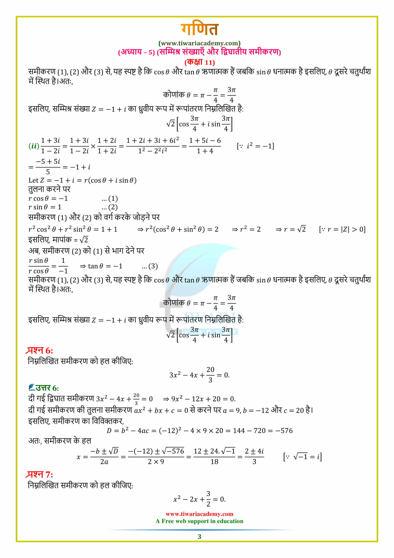 NCERT Solutions for Class 11 Maths Chapter 5 Miscellaneous 5