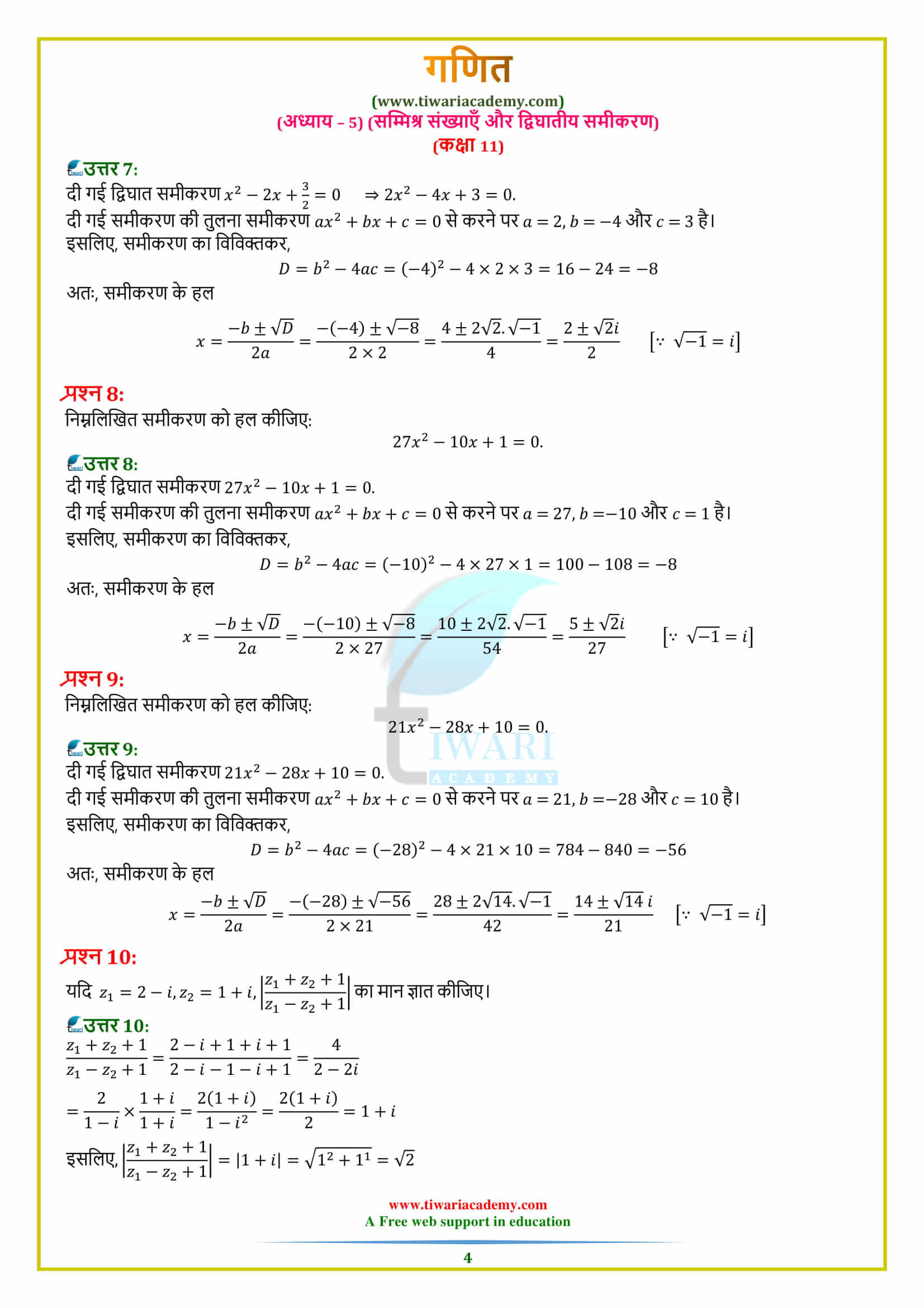 NCERT Solutions for Class 11 Maths Miscellaneous 5