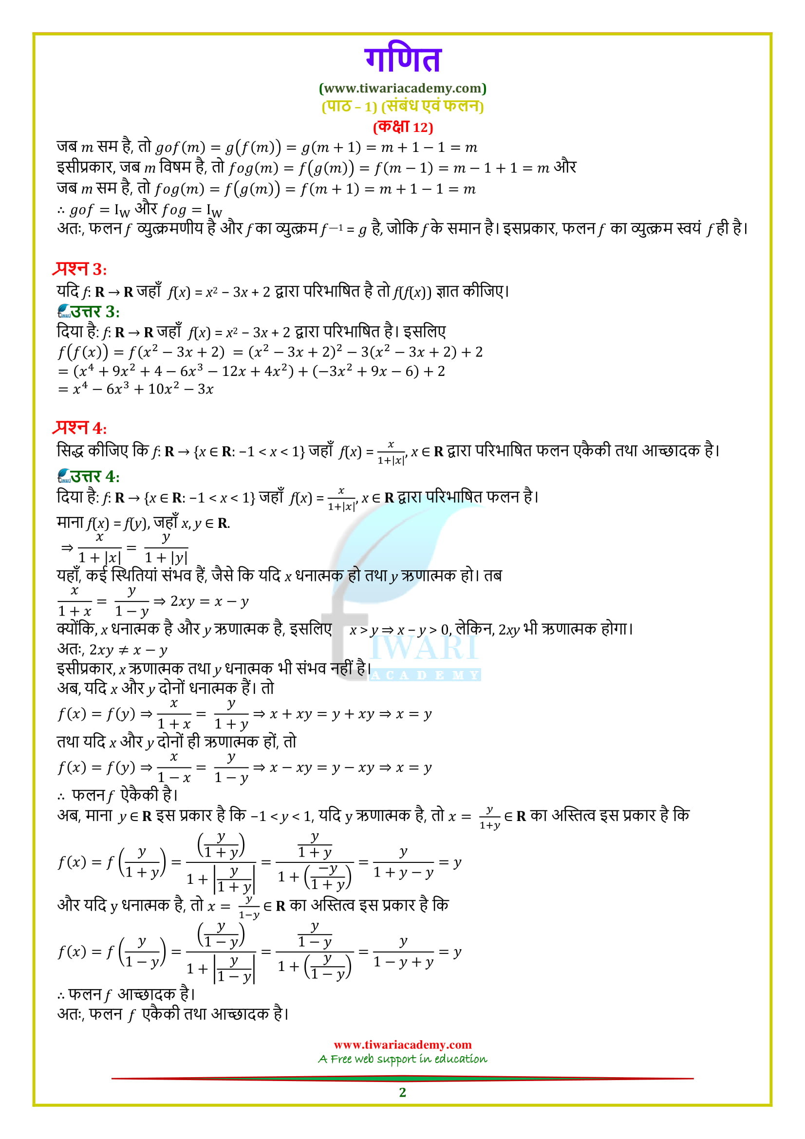 NCERT Solutions for Class 12 Maths Chapter 1 Miscellaneous Exercise updated for 2018-19