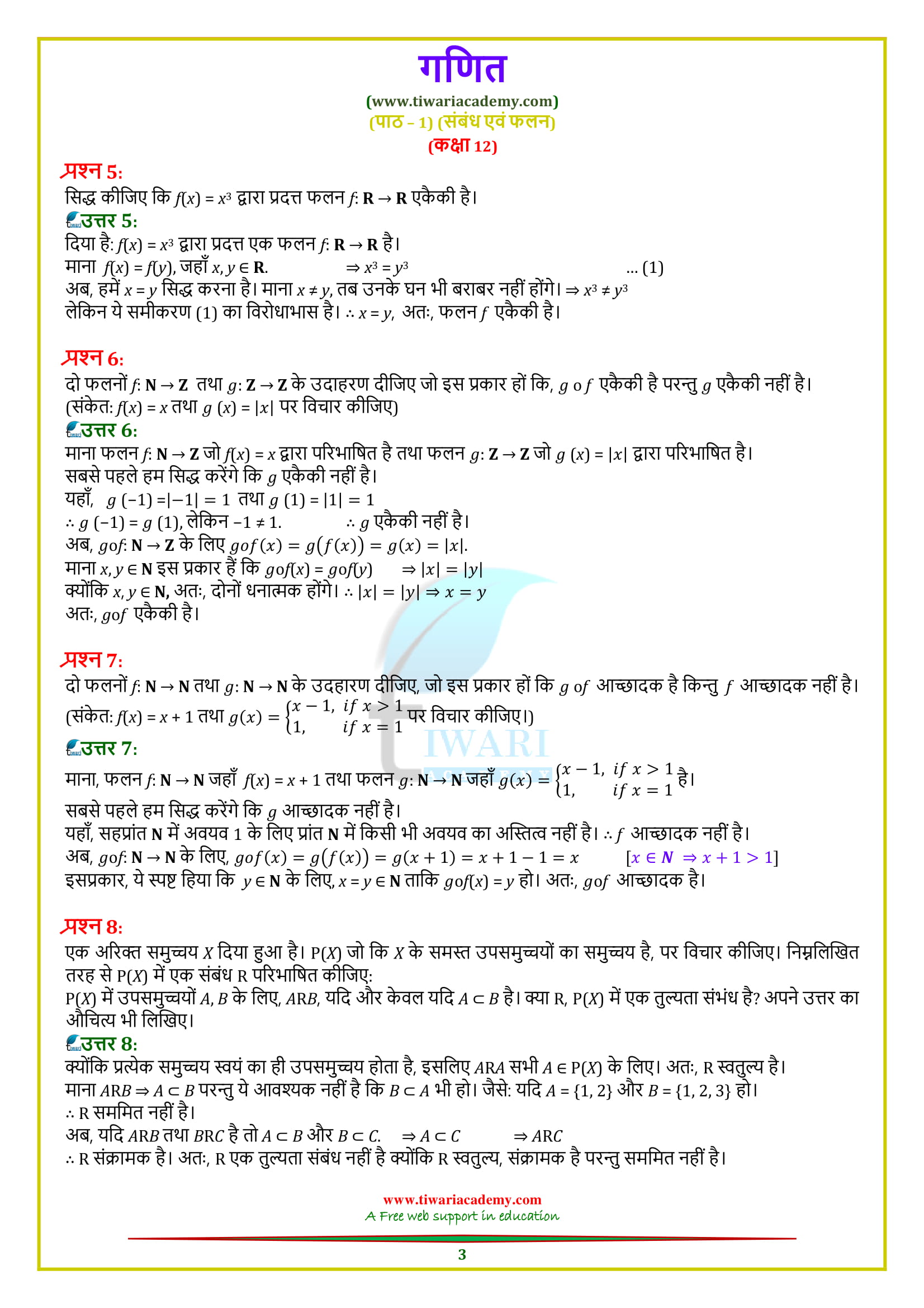कक्षा १२ गणित की विविध प्रश्नावली 1 के हल