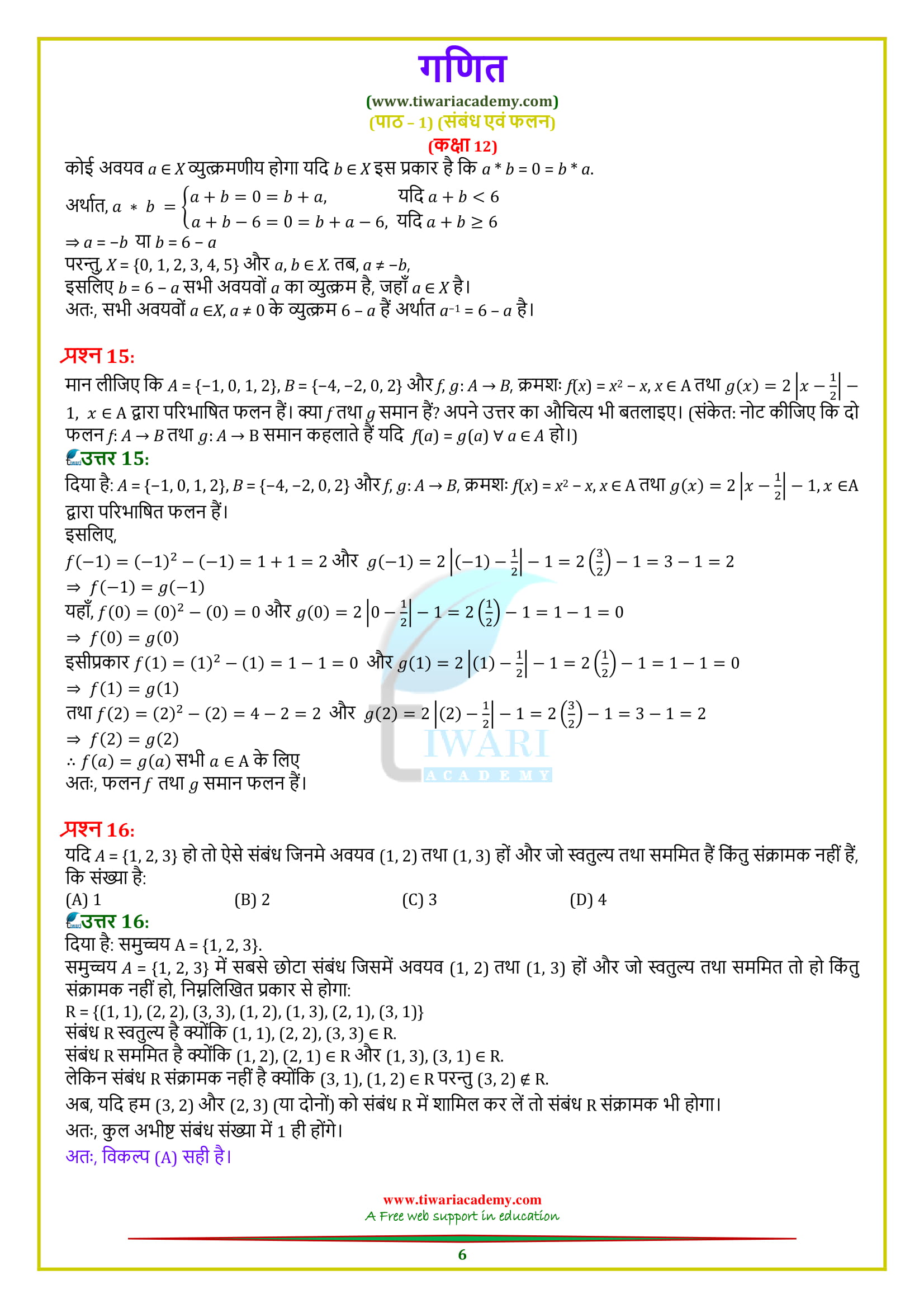 कक्षा १२ गणित की विविध प्रश्नावली 1 के हल updated