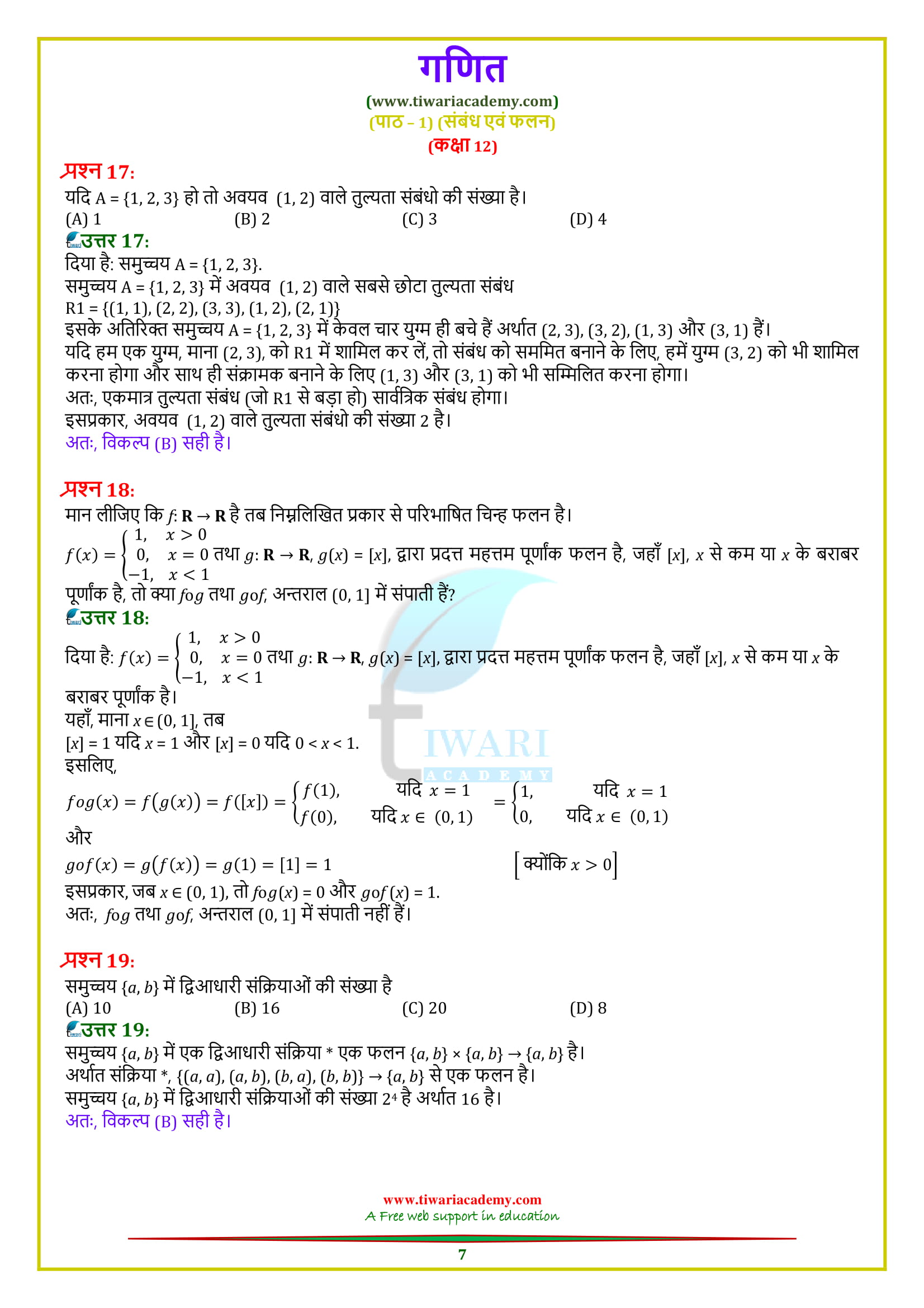 कक्षा १२ गणित की विविध प्रश्नावली 1 के हल download