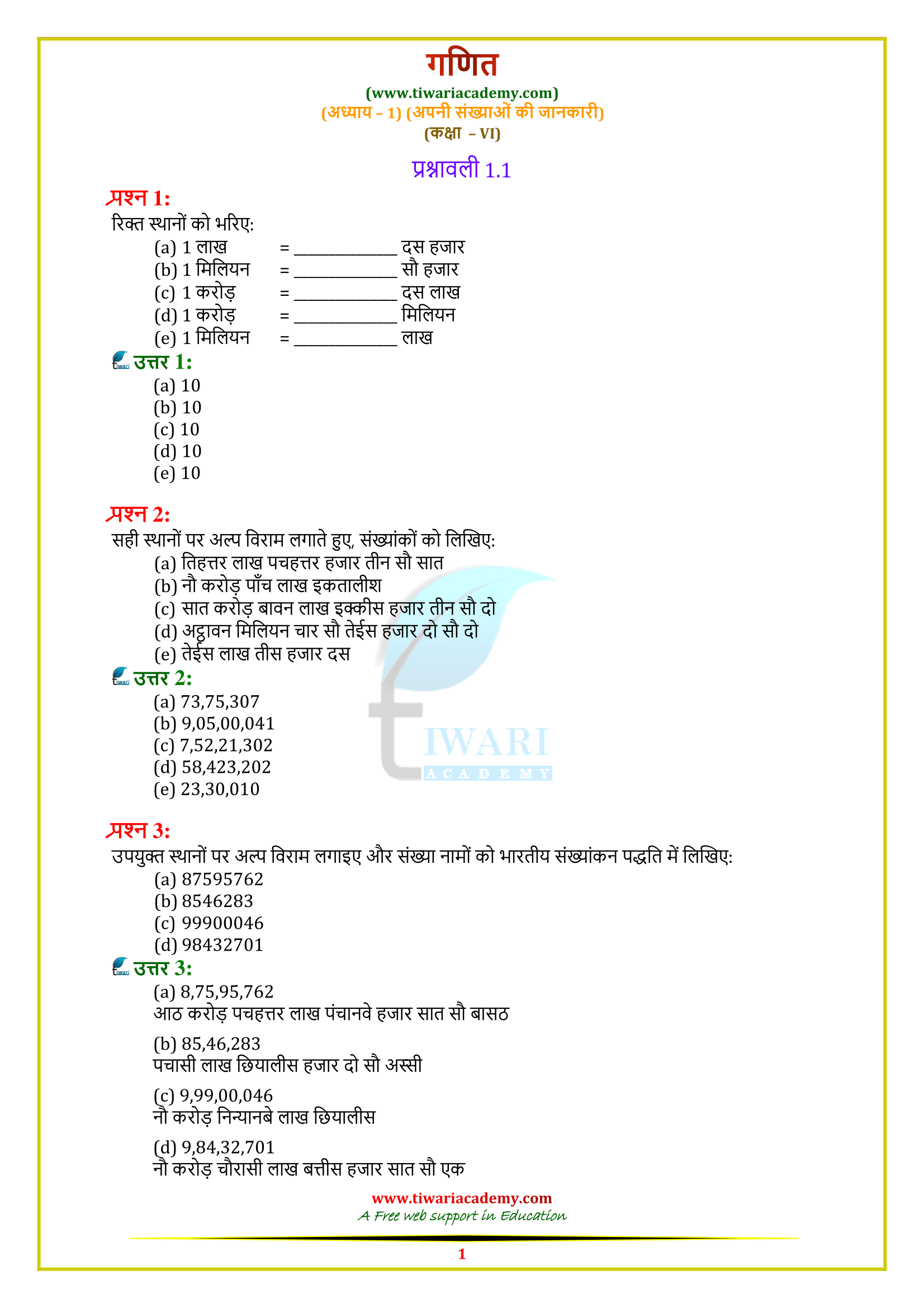 Class 6 Maths Chapter 1 Exercise 1.1 in Hindi Medium