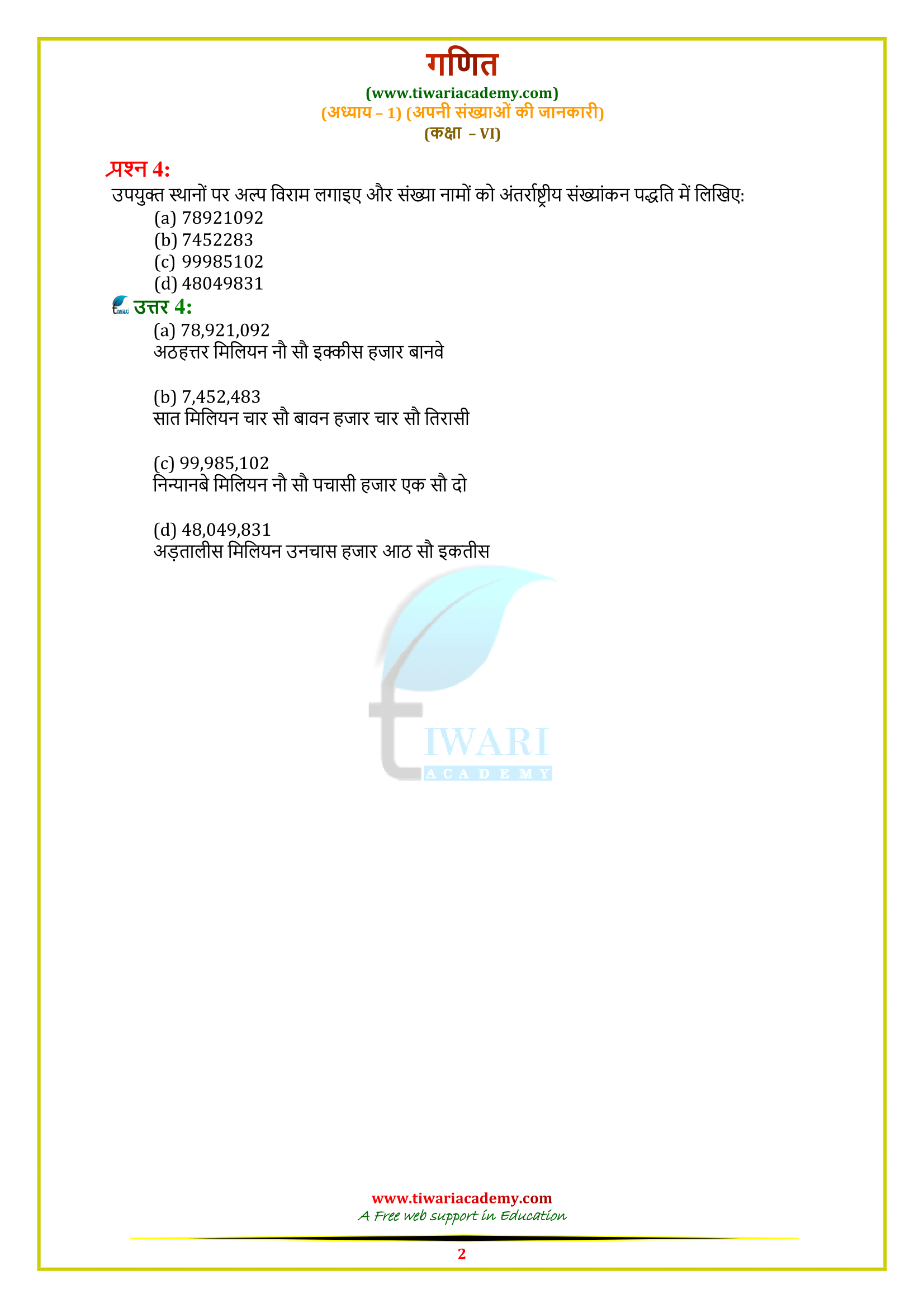 6 Maths exercise 1.1 in hindi