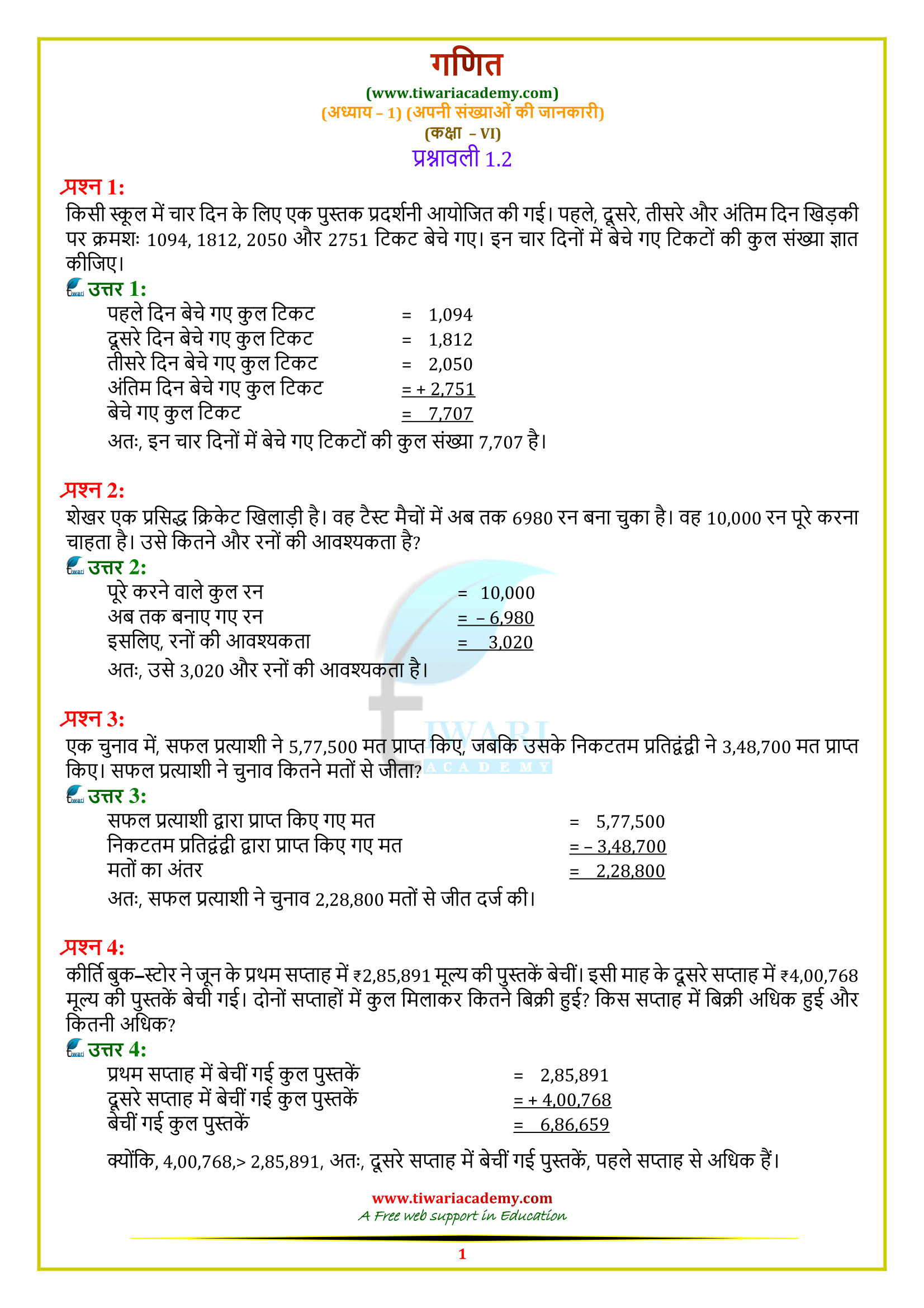 CBSE NCERT Class 6 Maths Chapter 1 Exercise 1.2 Solutions in PDF.