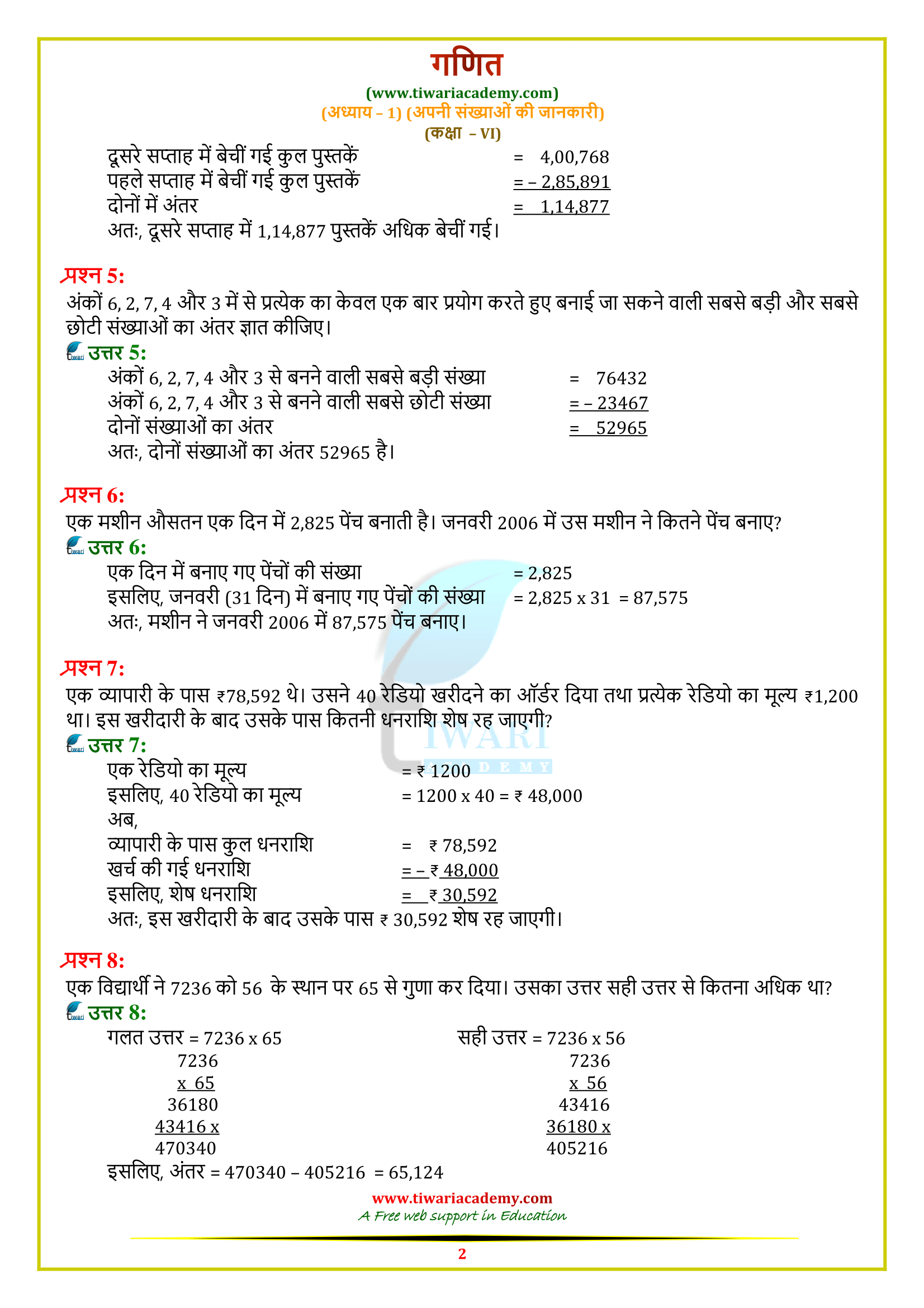 6 maths ex. 1.2 in hindi
