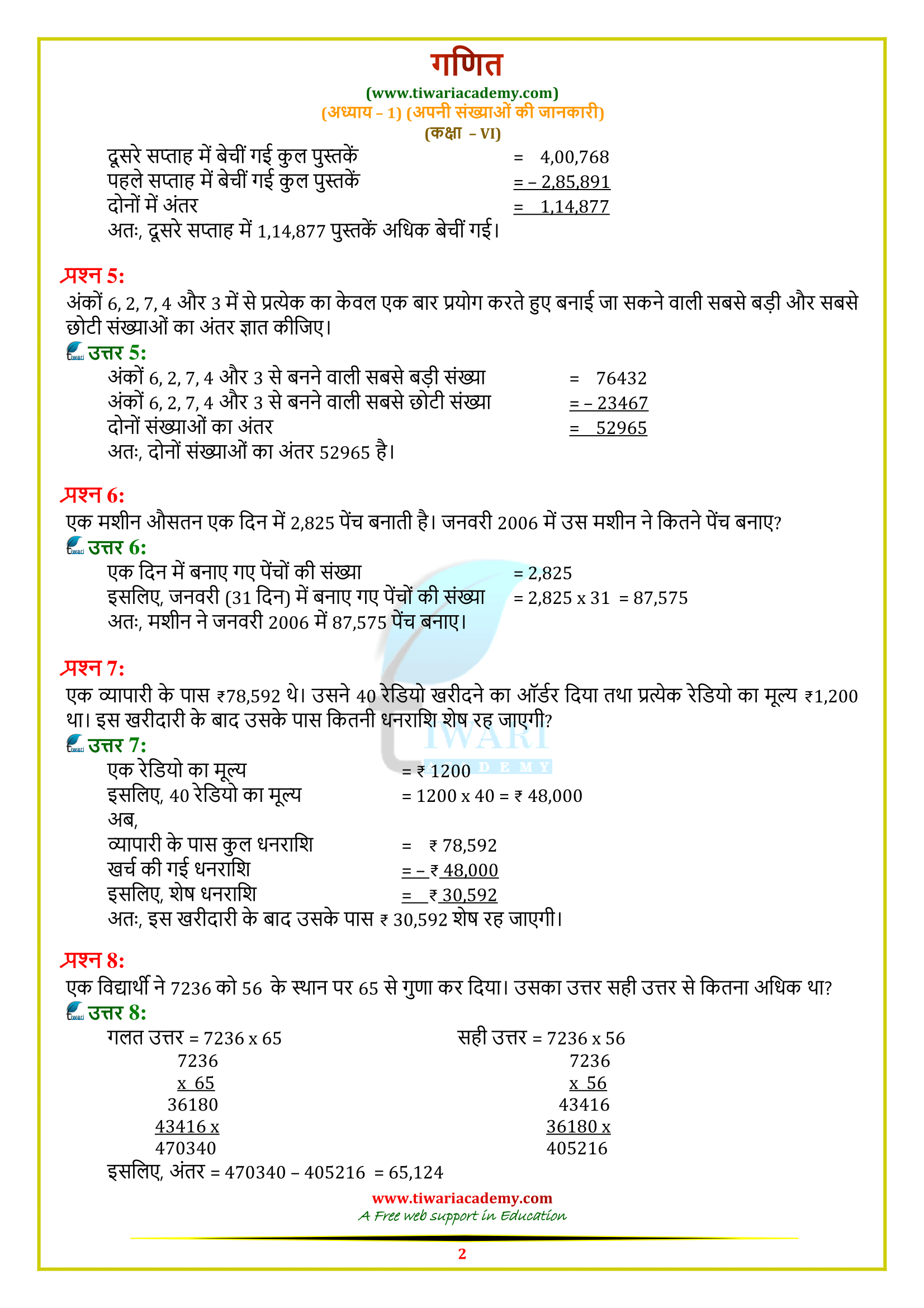 CBSE NCERT Class 6 Maths Chapter 1 Exercise 1.2 Solutions in PDF.