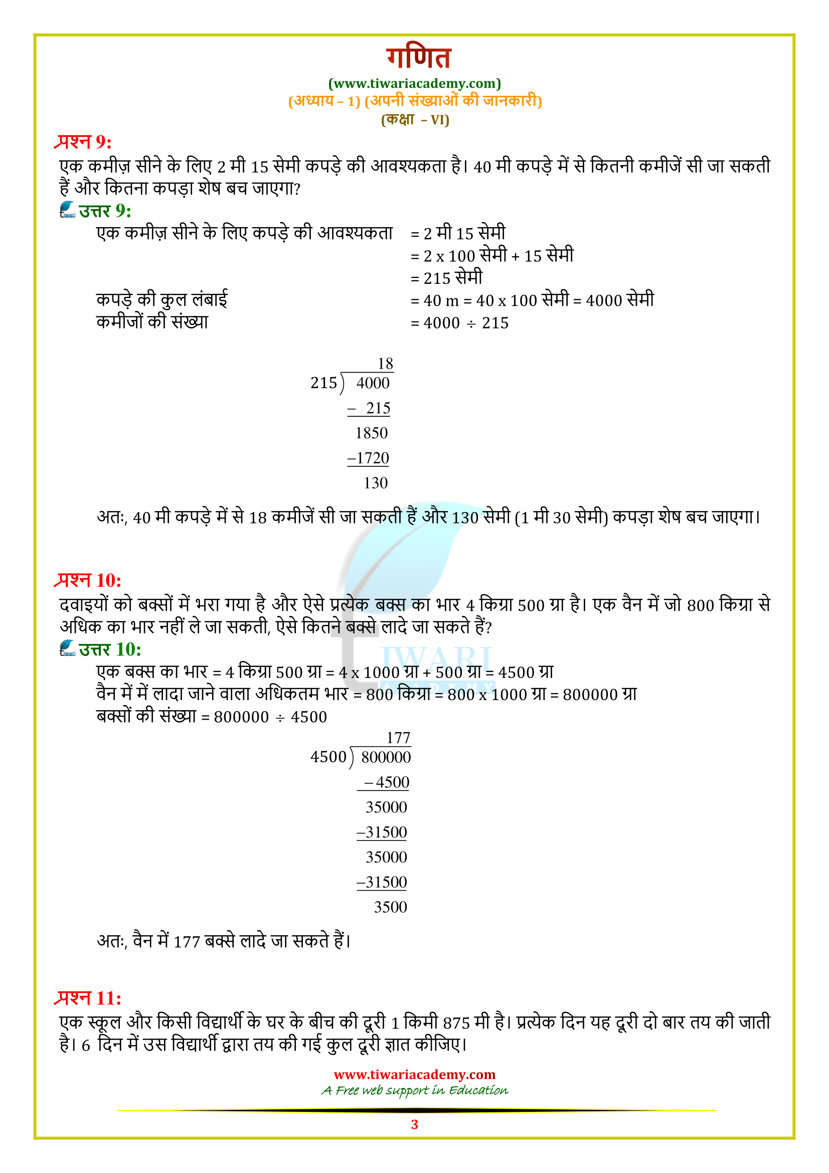 6 maths ex. 1.2 hindi