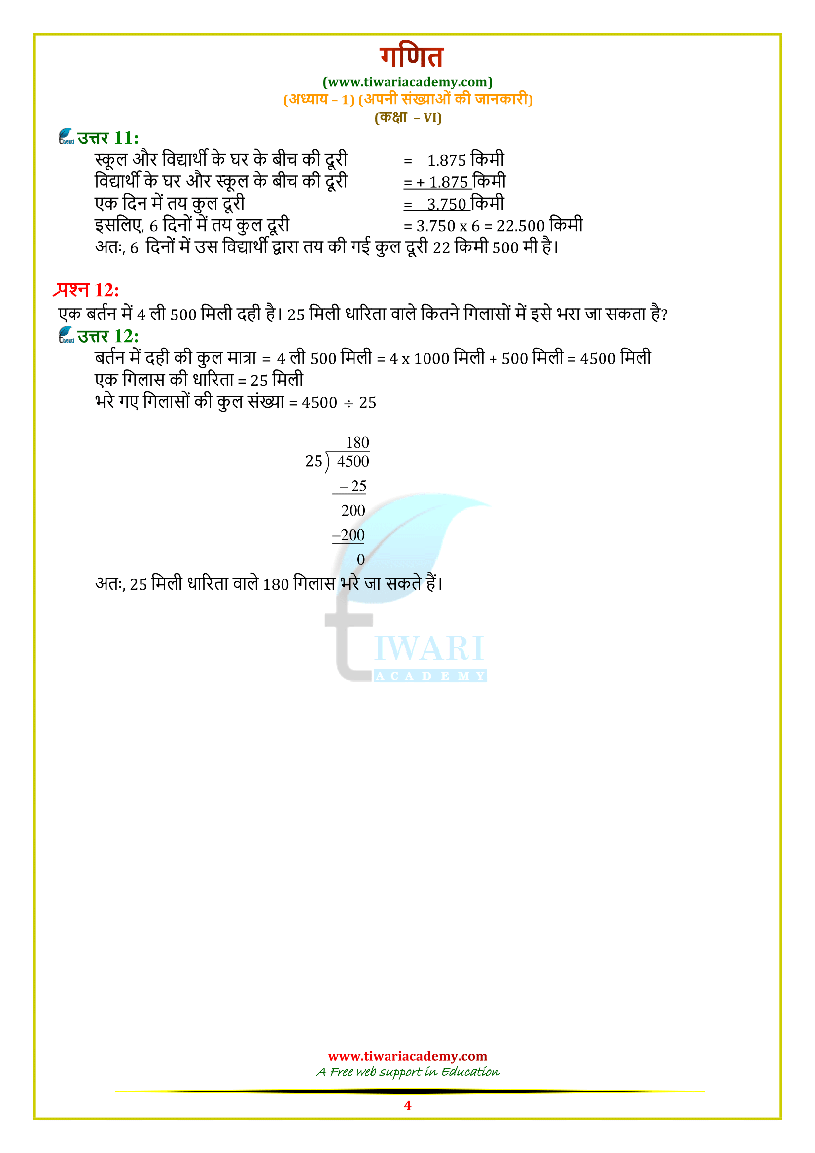 class 6 maths chapter 1 exercise 1.1 solutions in hindi