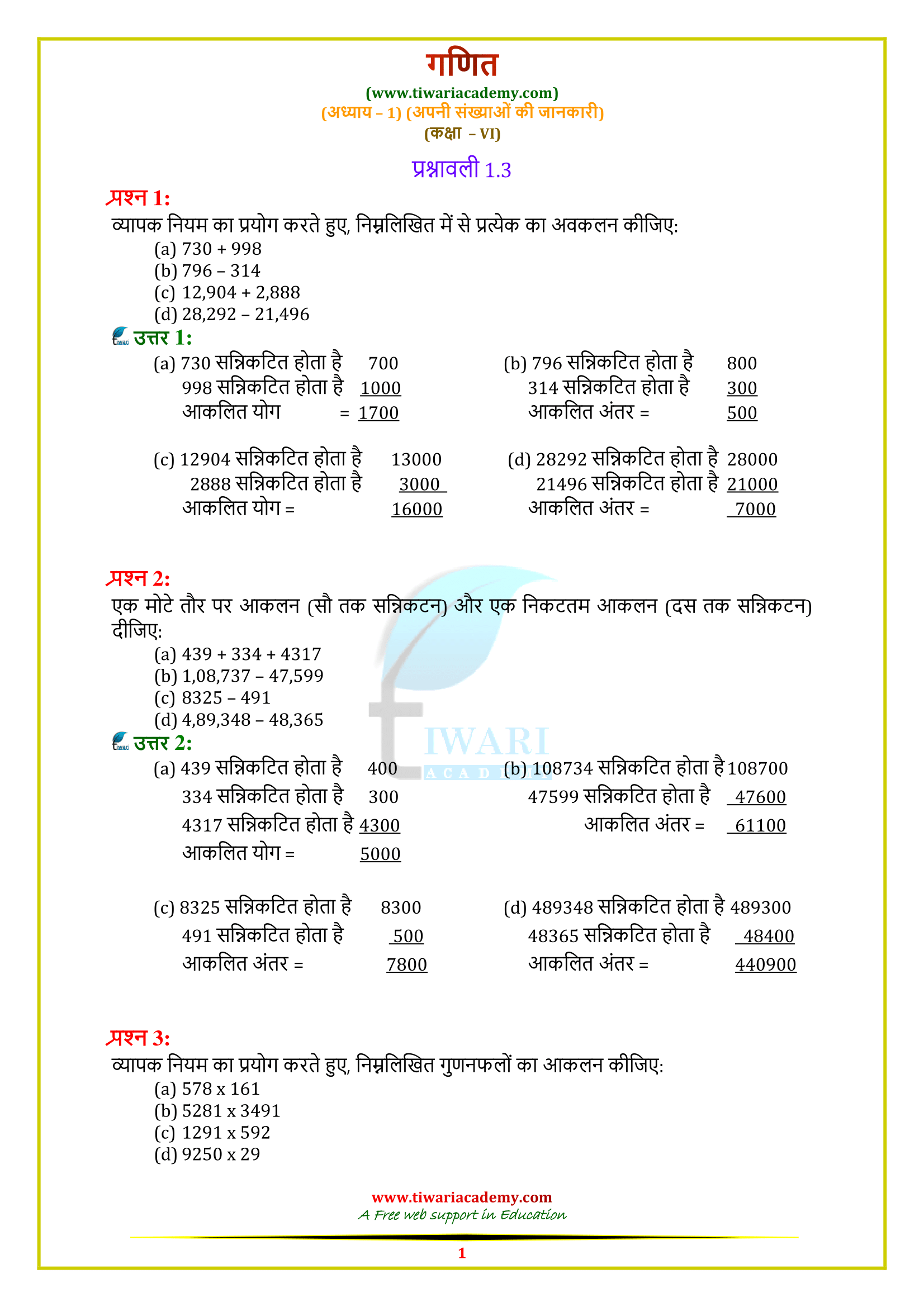 Class 6 Maths Chapter 1 Exercise 1.3 in Hindi Medium