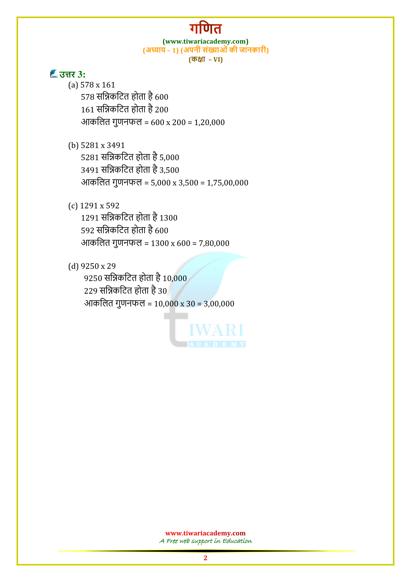 6 maths exercise 1.3 in hindi