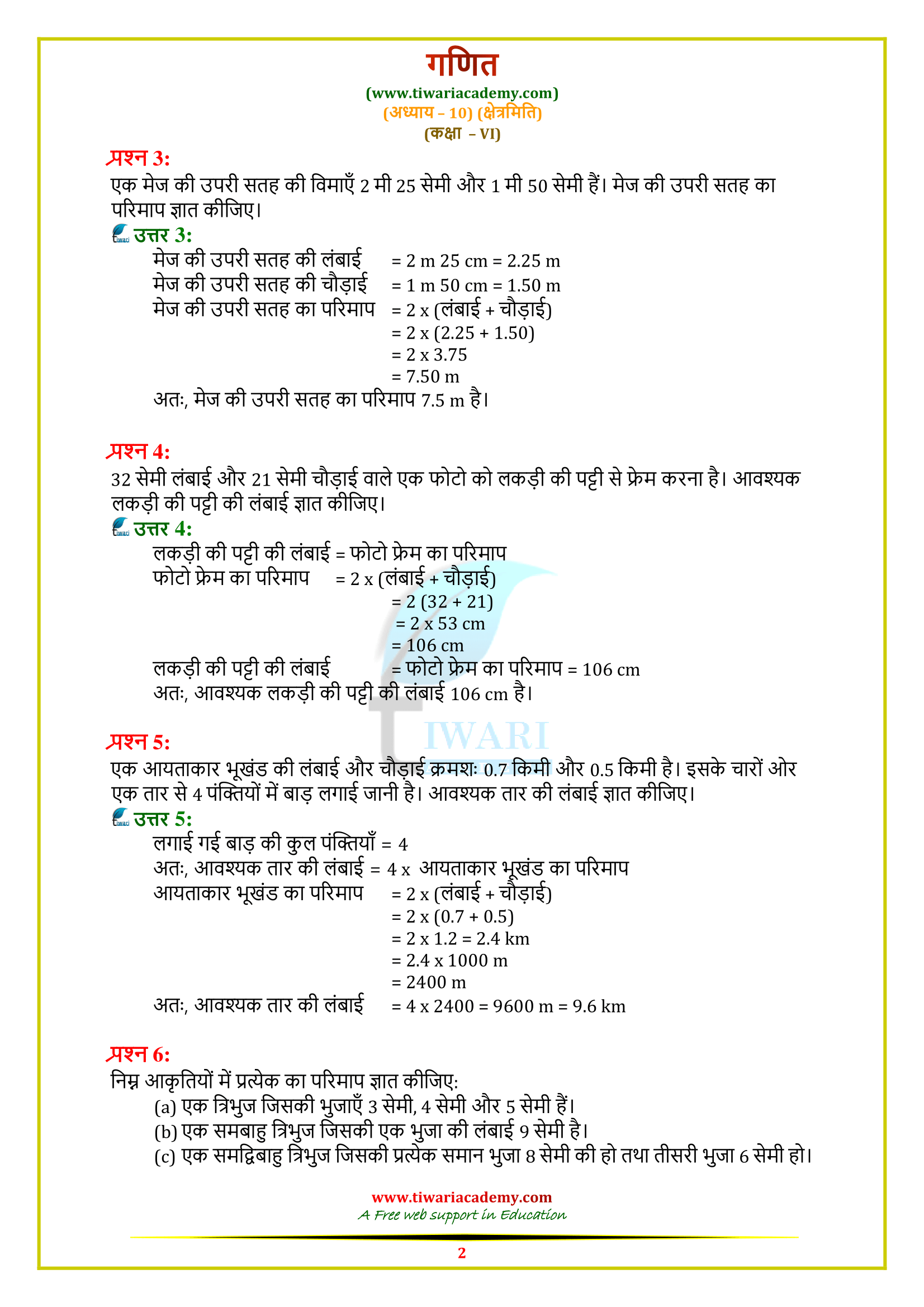 6 Maths exercise 10.1