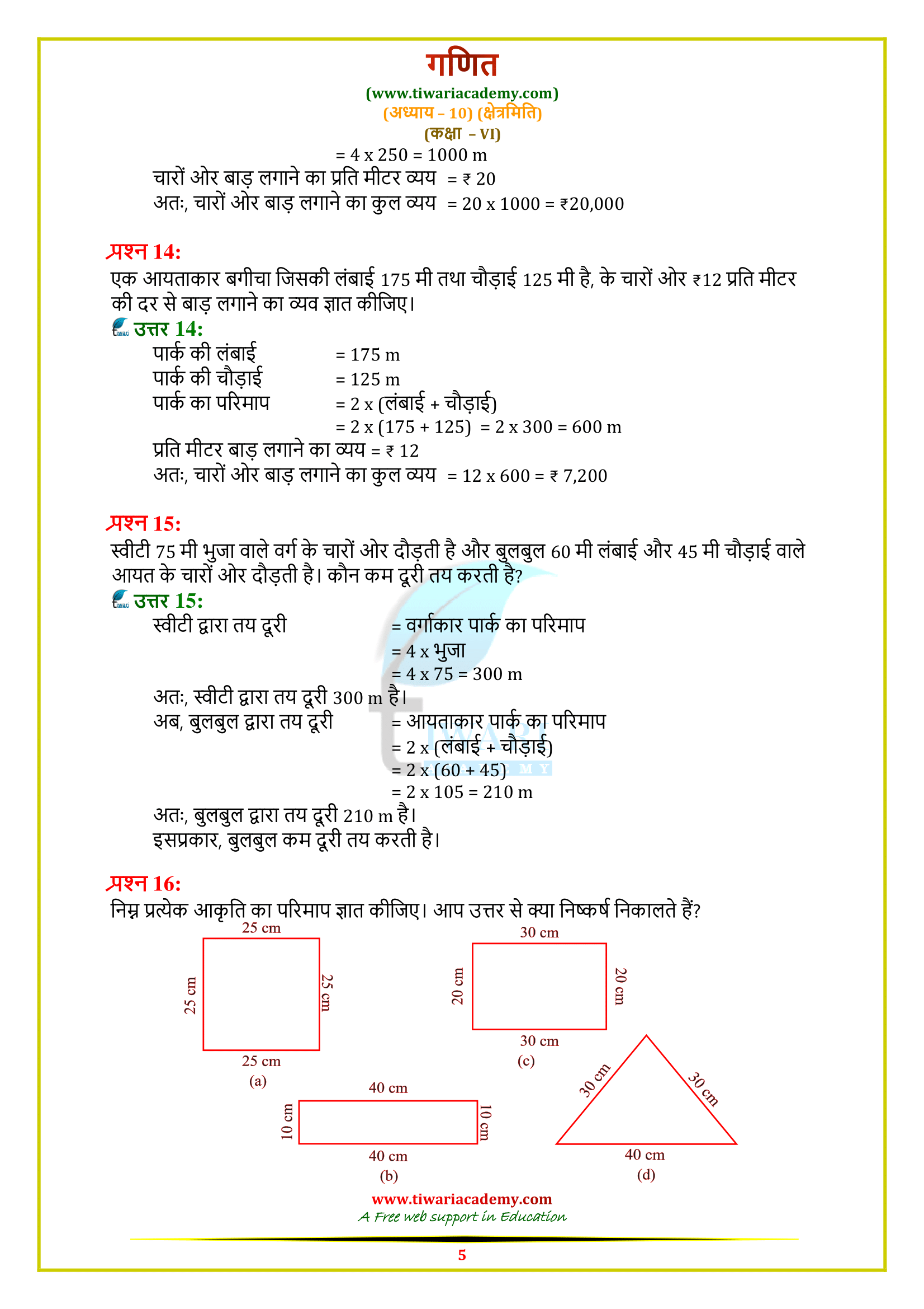 ex 10.1 class 6 solutions