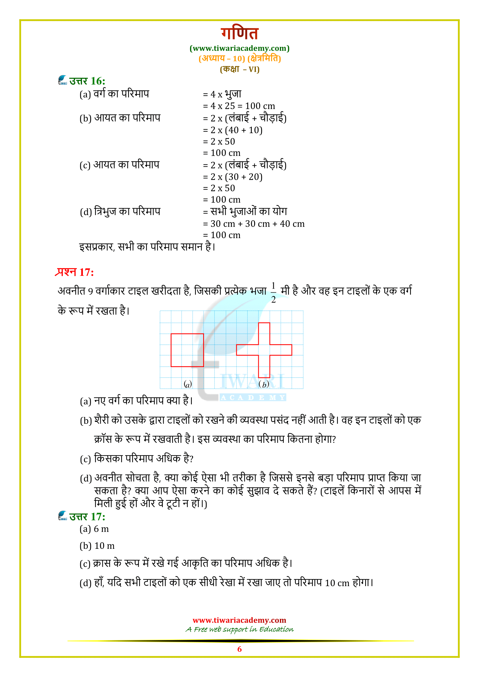 class 10 maths chapter 6 exercise 6.3 solutions in hindi