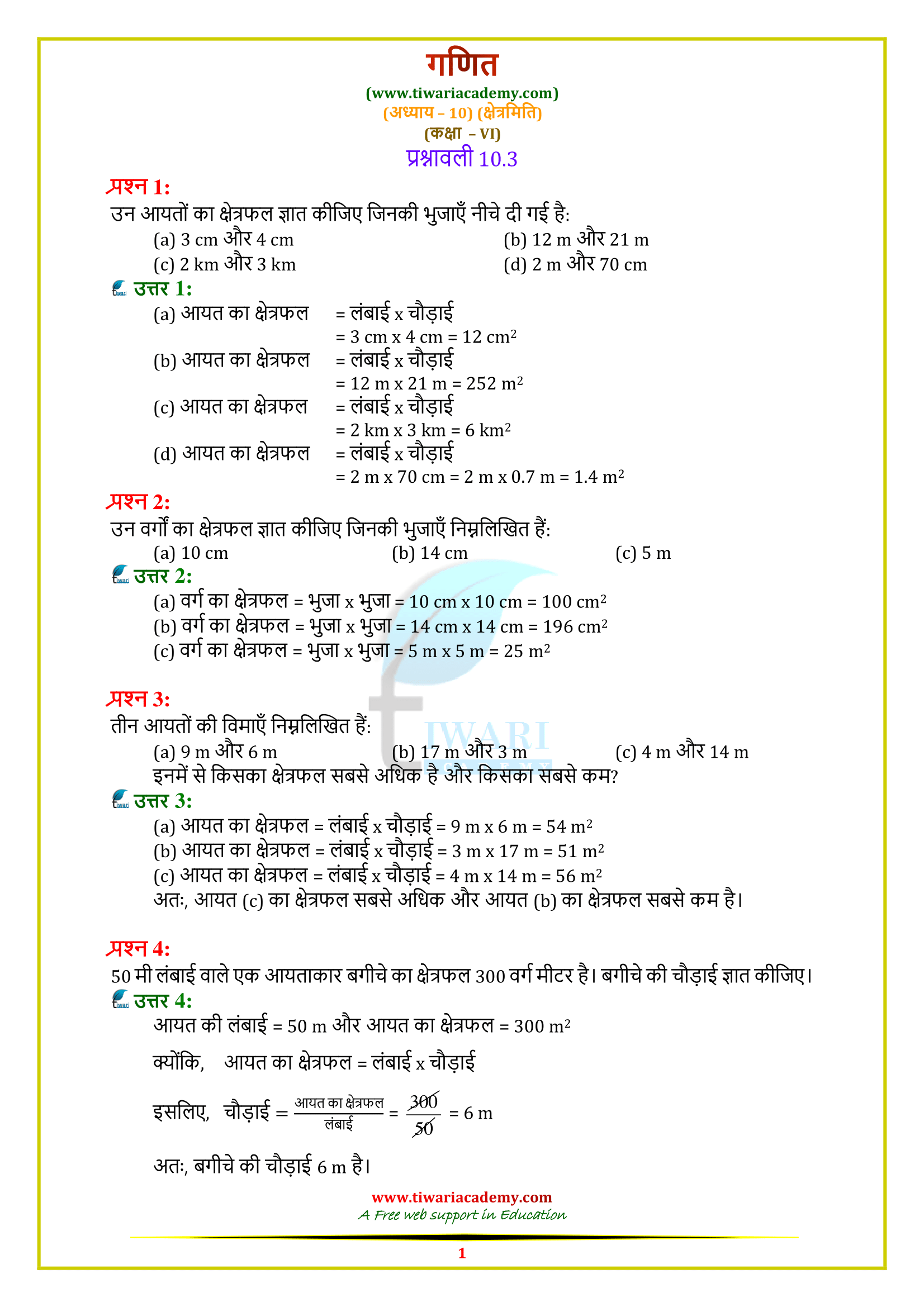 Class 6 Maths Chapter 10 Exercise 10.3 Solutions